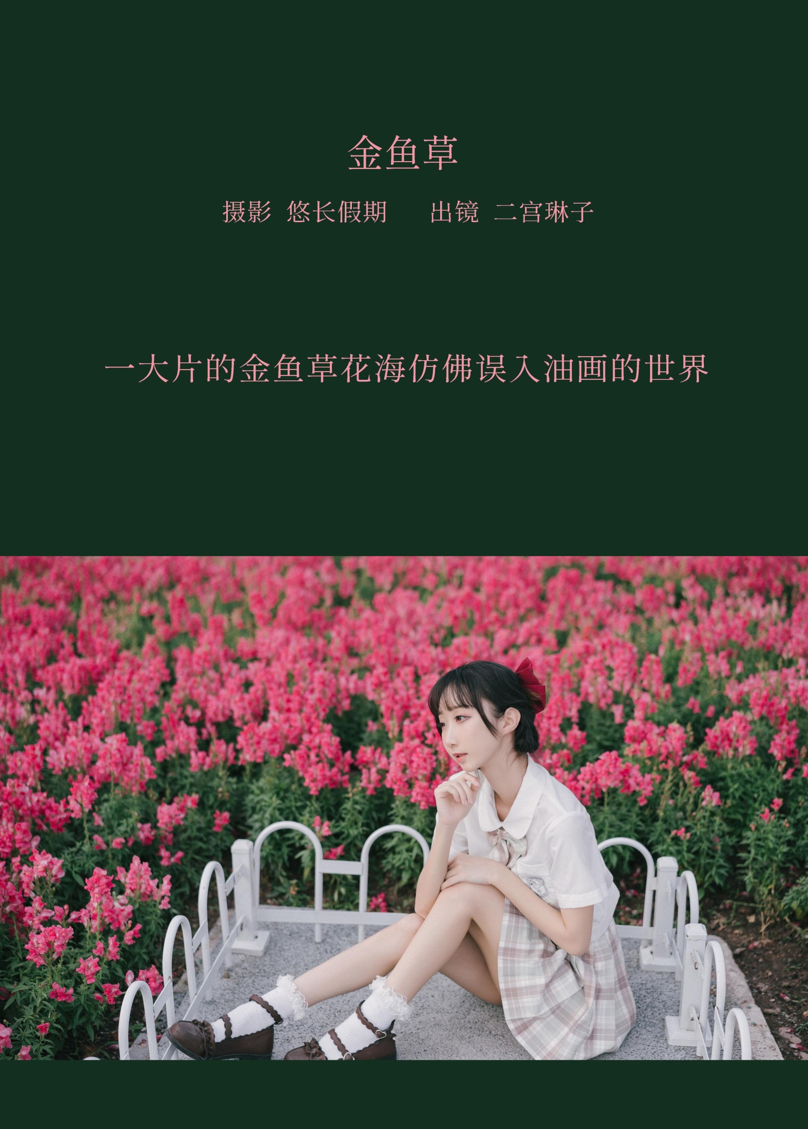 图片[2]-二宫琳子-Rinko – 《金鱼草》[38P]-COS写真在线网