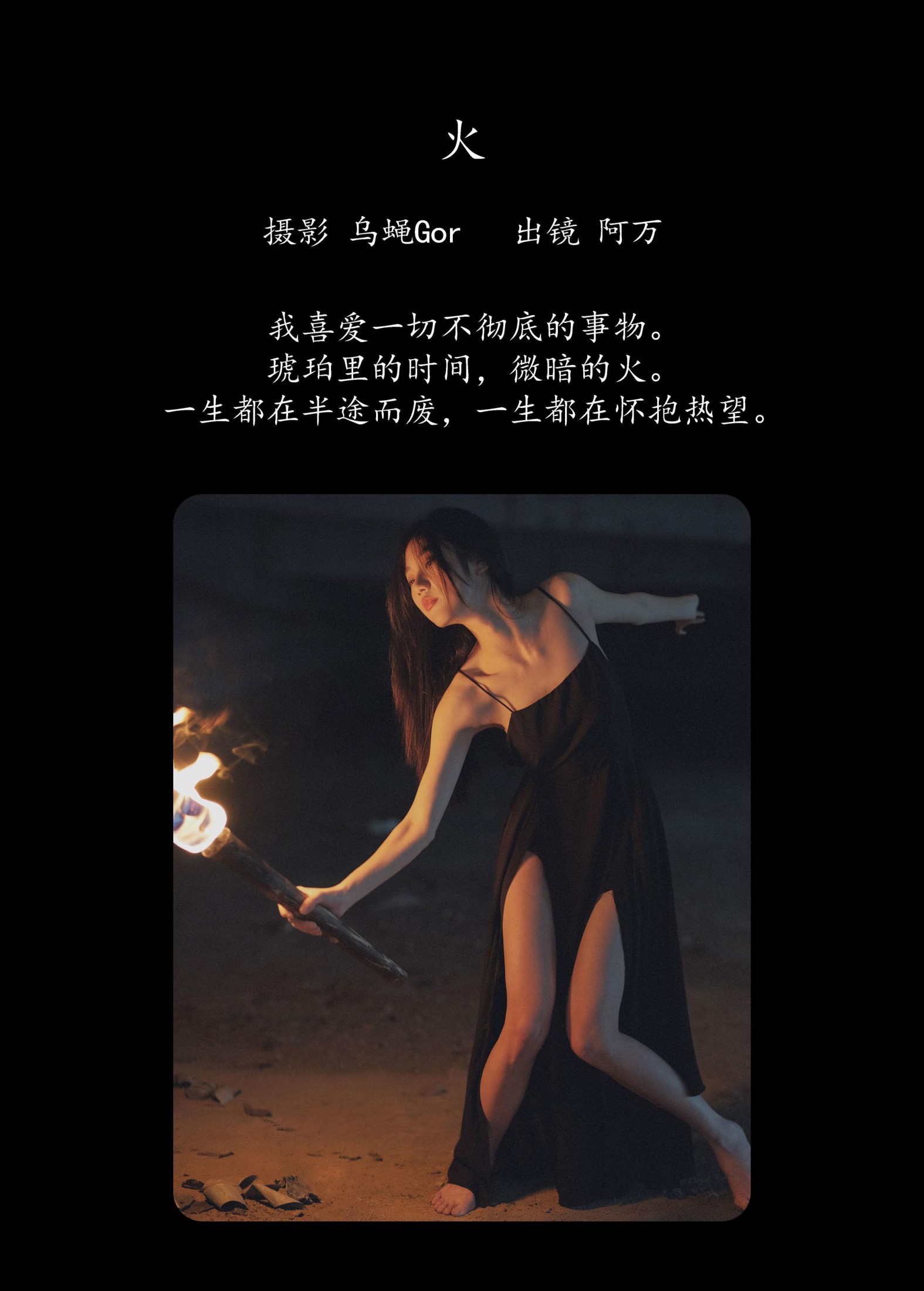 图片[2]-o1ne万 – 《火》[44P]-COS写真在线网