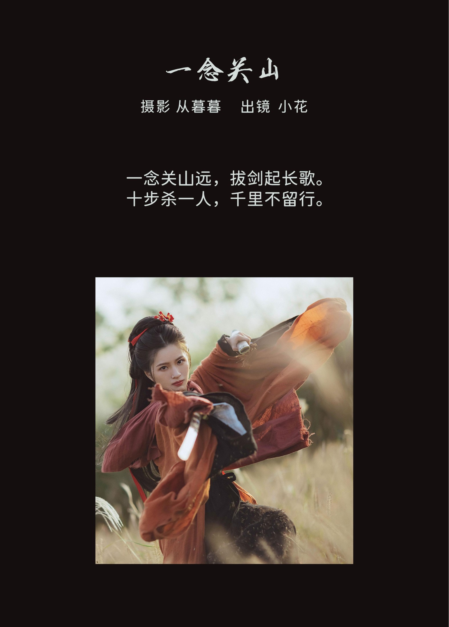 图片[2]-小花 – 《一念关山》[20P]-COS写真在线网