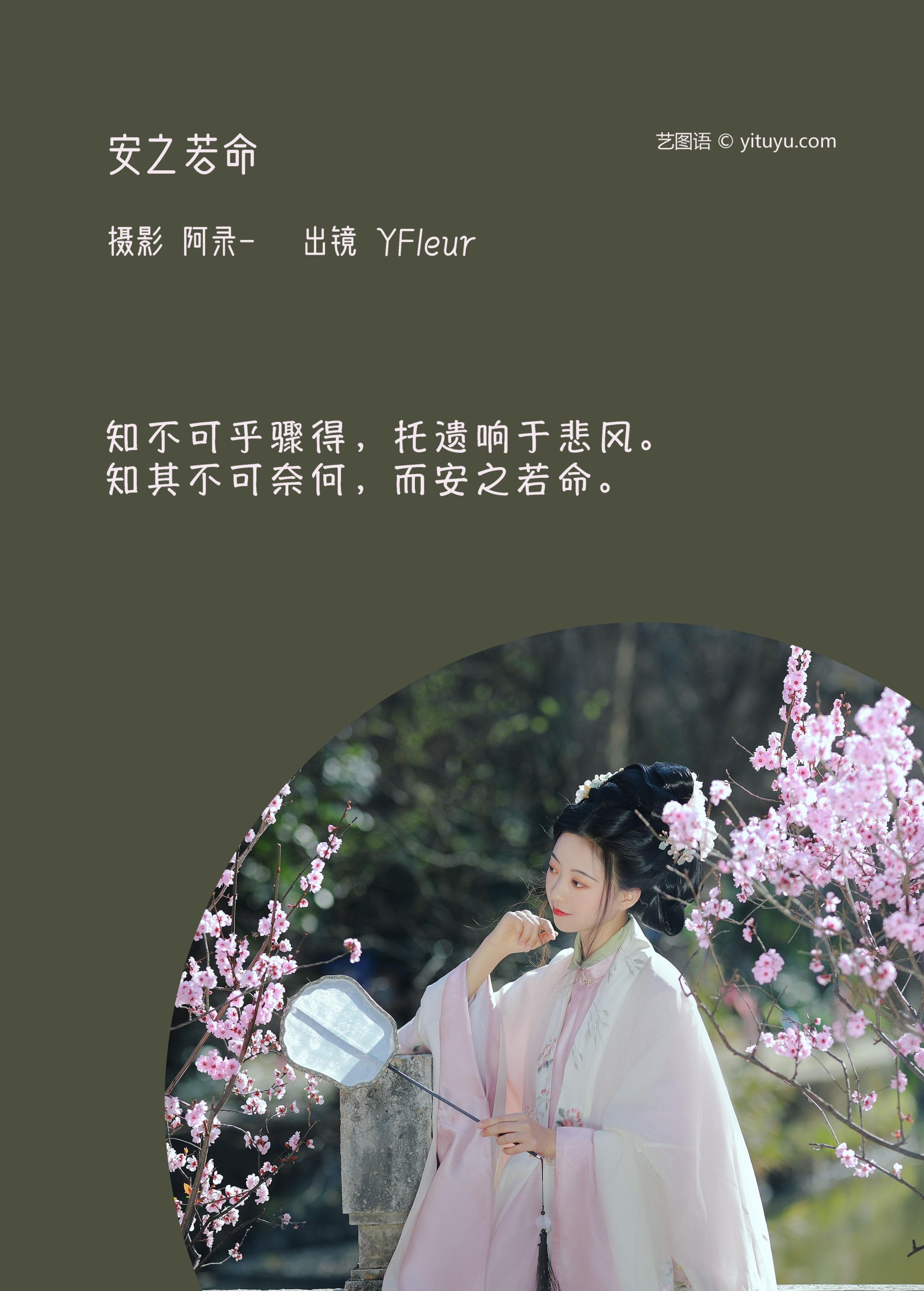 图片[2]-与芳 – 《安之若命》[33P]-COS写真在线网