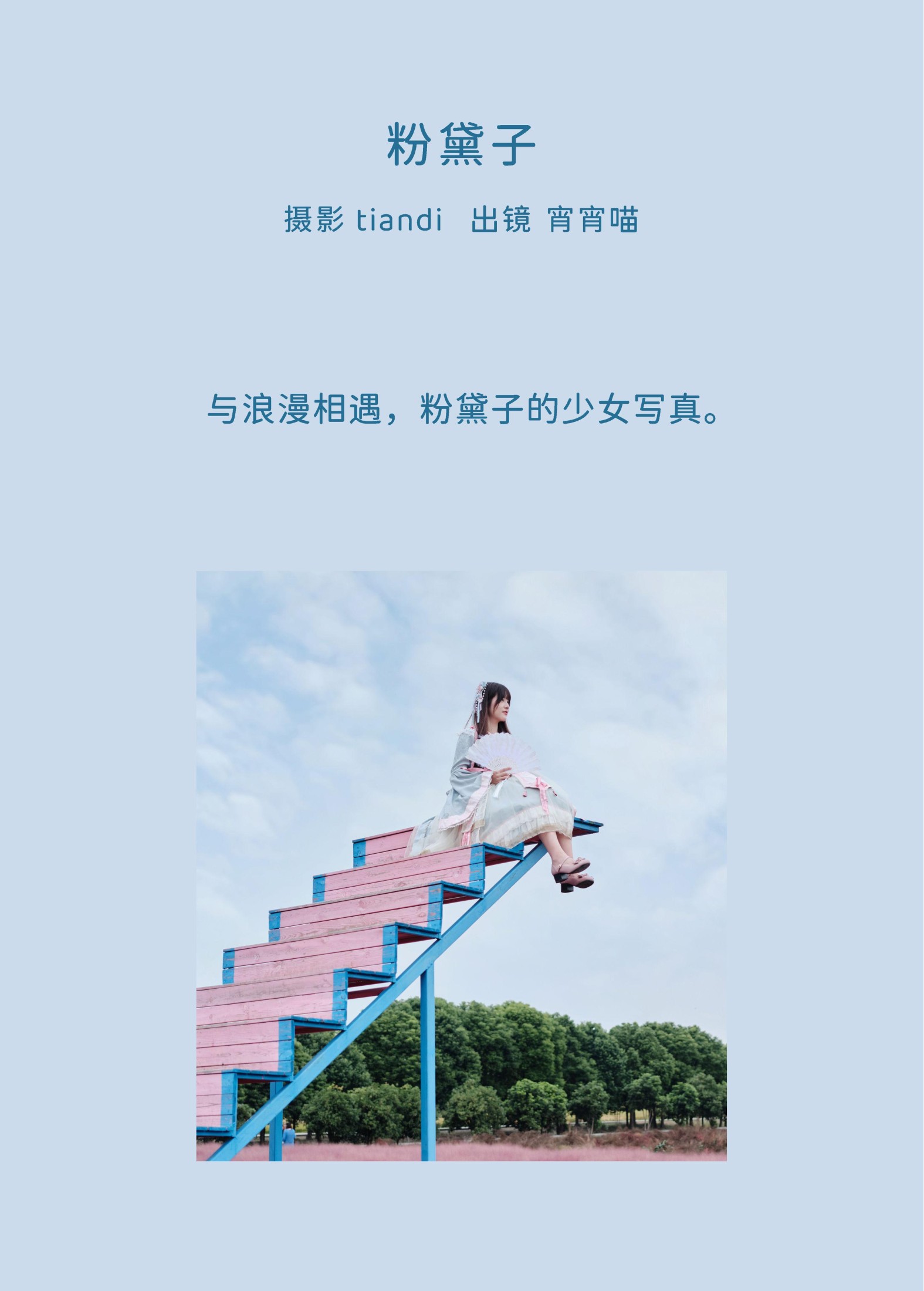 图片[2]-宵宵喵 – 《粉黛子》[29P]-COS写真在线网