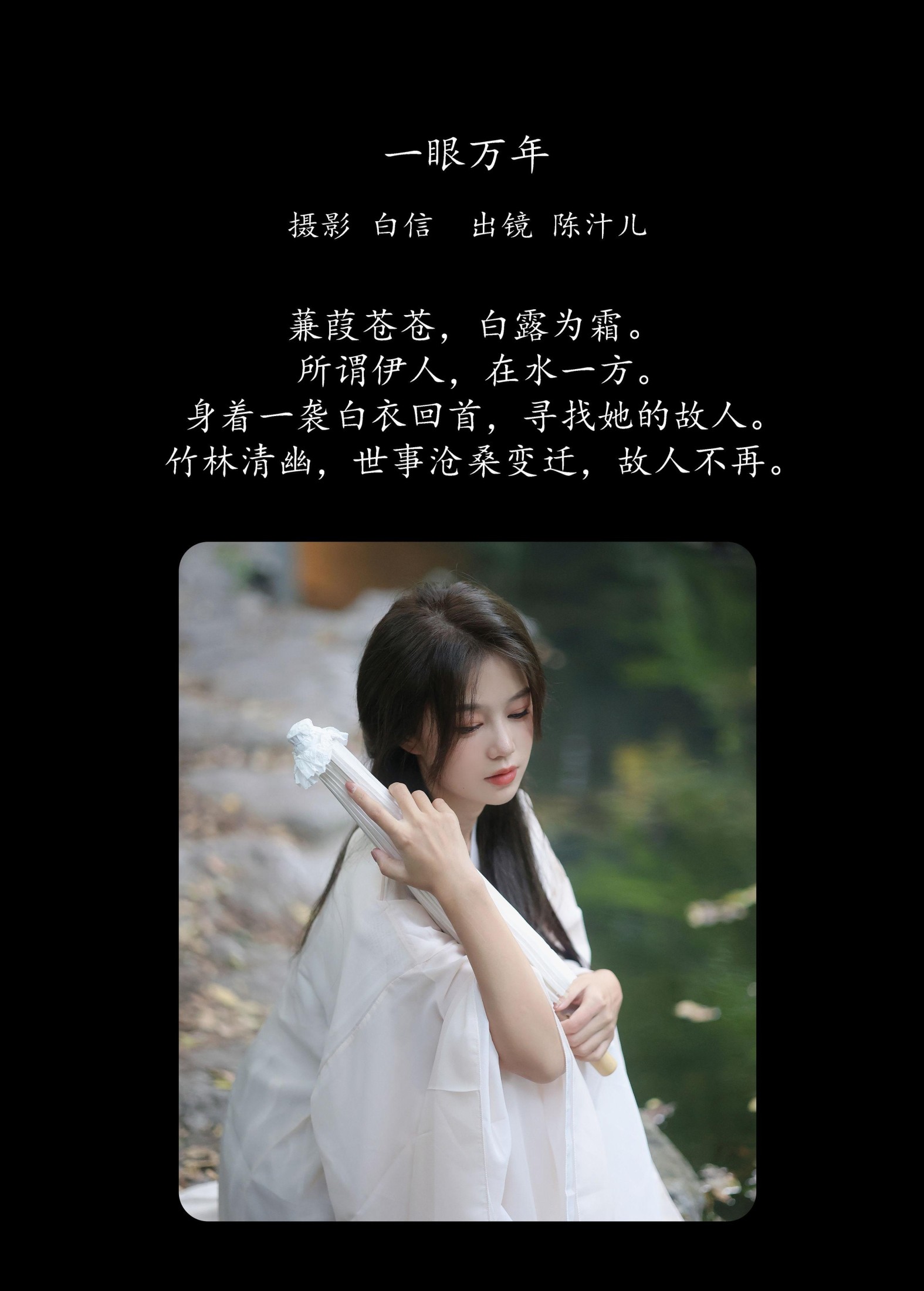 图片[2]-陈汁儿 – 《一眼万年》[21P]-COS写真在线网