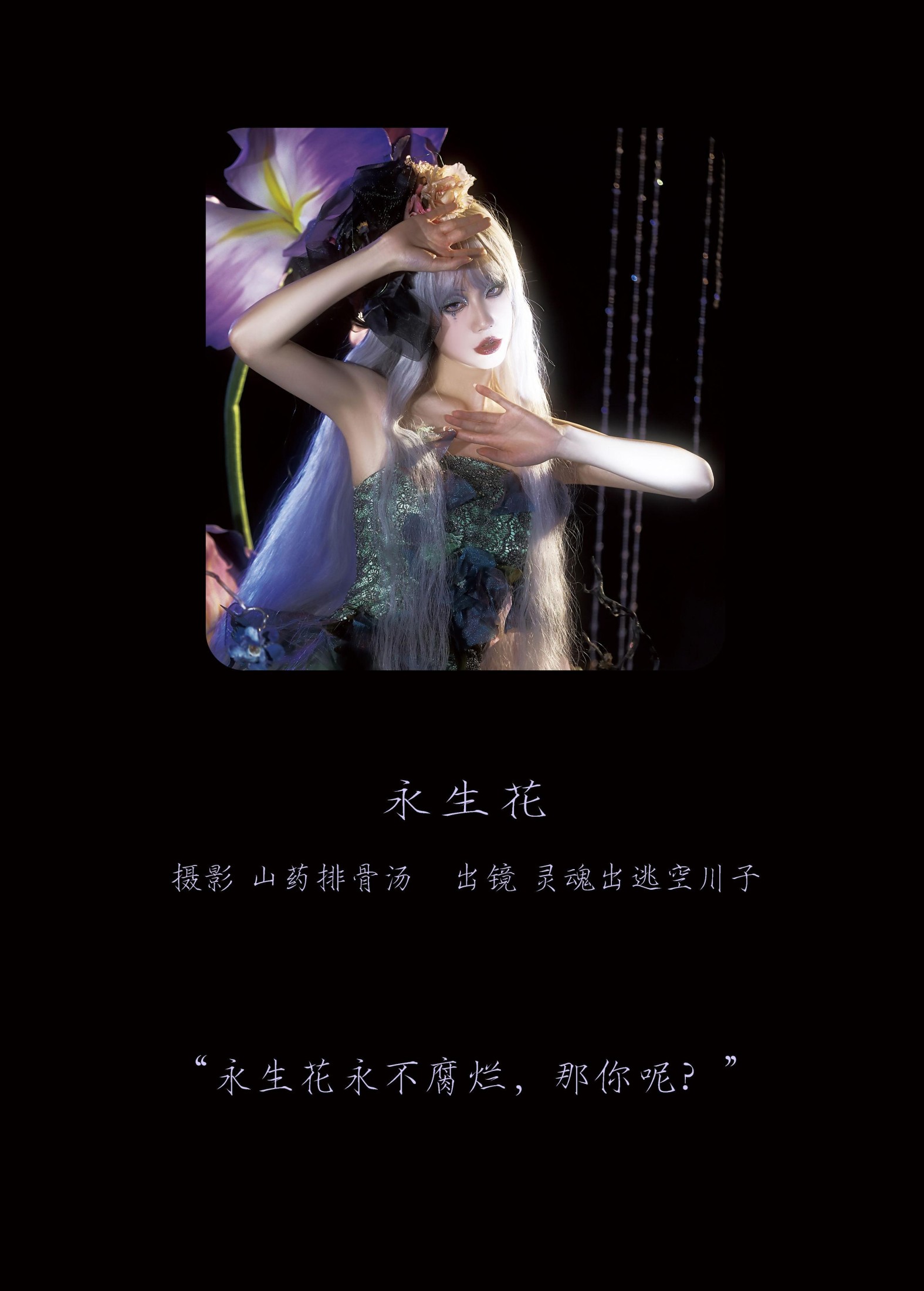 图片[2]-灵魂出逃空川子 – 《永生花》[22P]-COS写真在线网