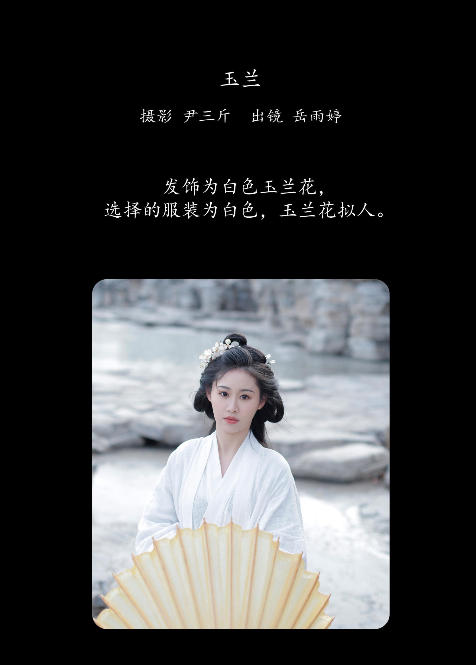 图片[2]-岳雨婷 – 《玉兰》[22P]-COS写真在线网
