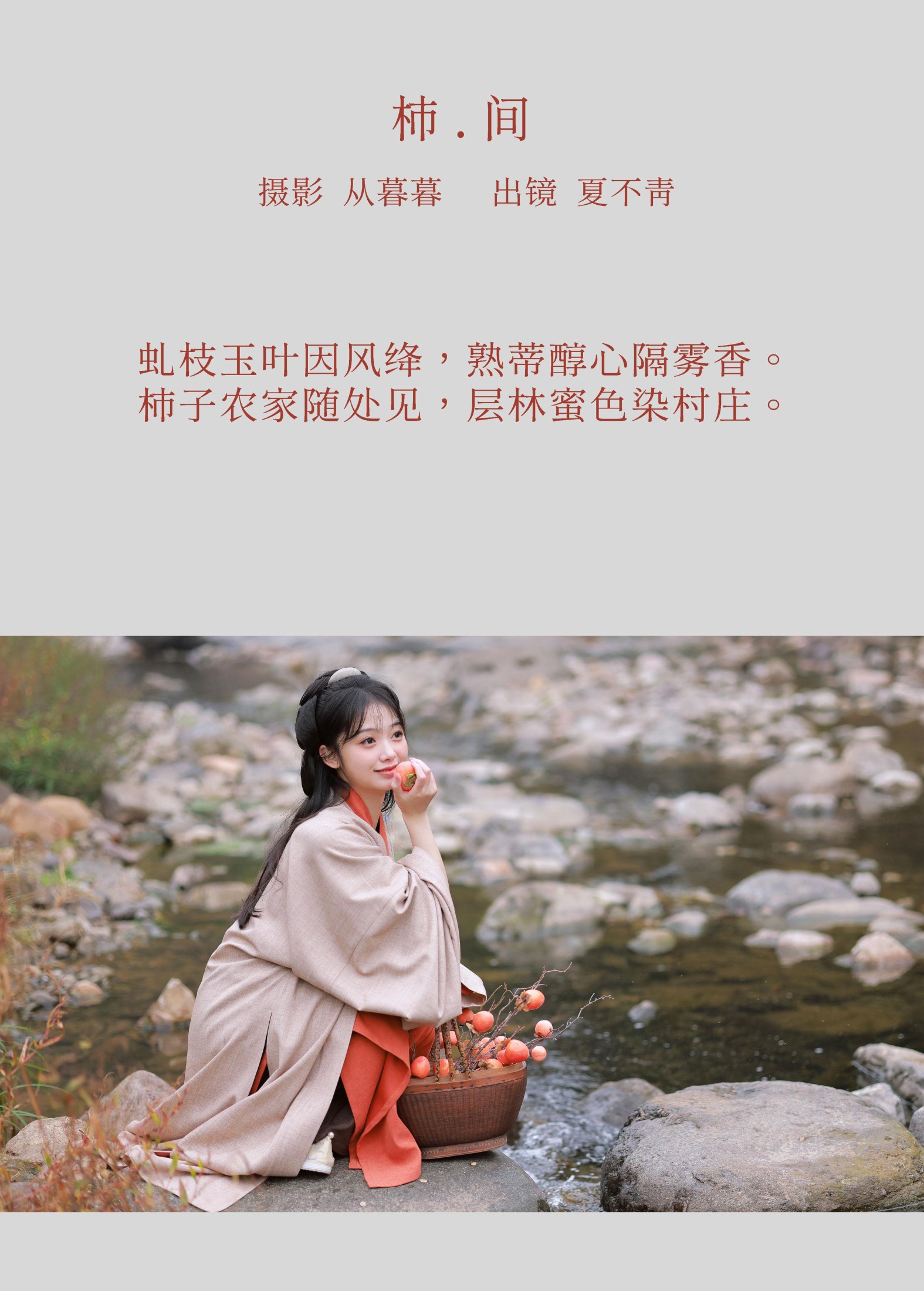 图片[2]-夏不青- – 《柿间》[20P]-COS写真在线网