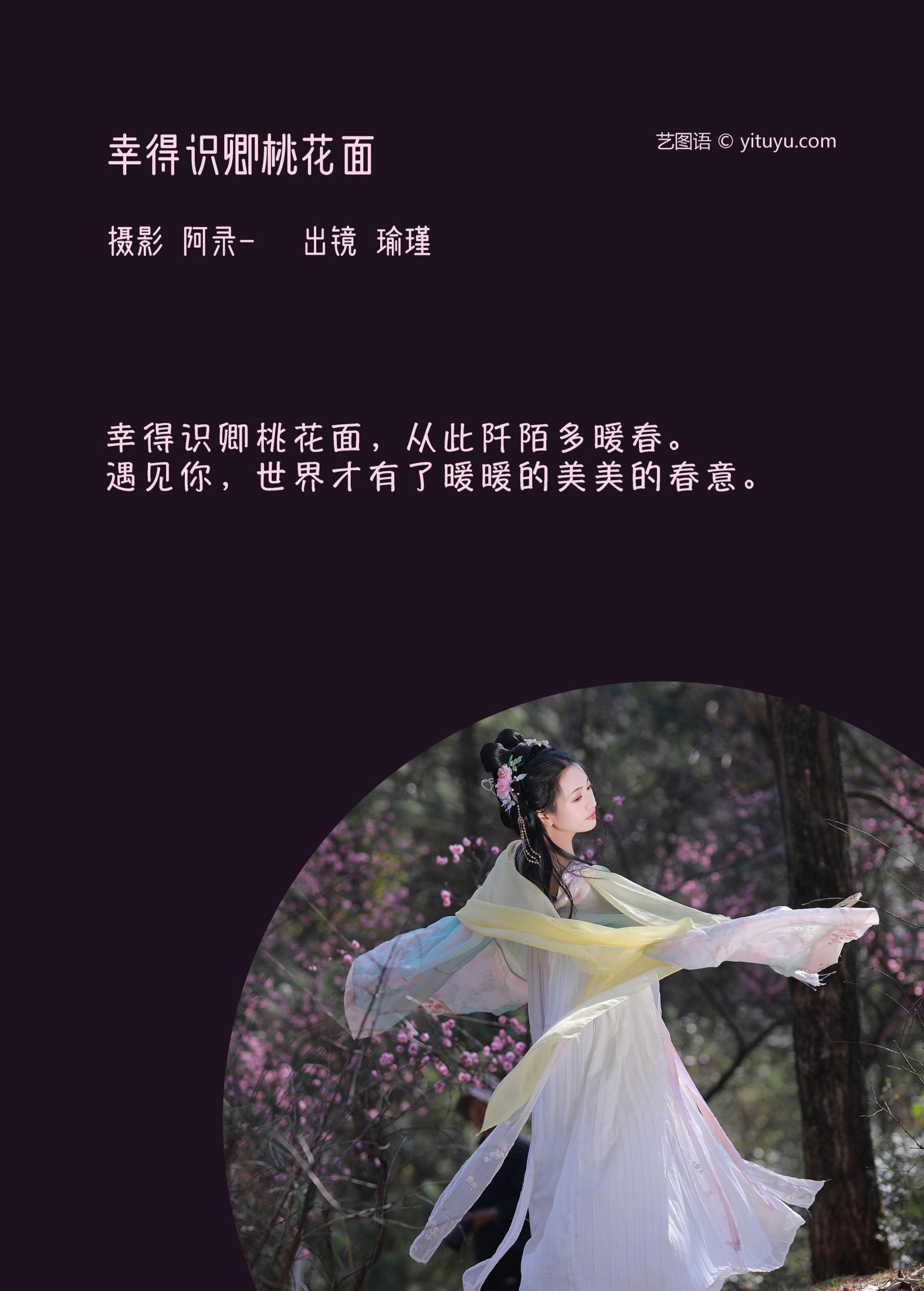 图片[2]-瑜瑾 – 《幸得识卿桃花面》[26P]-COS写真在线网