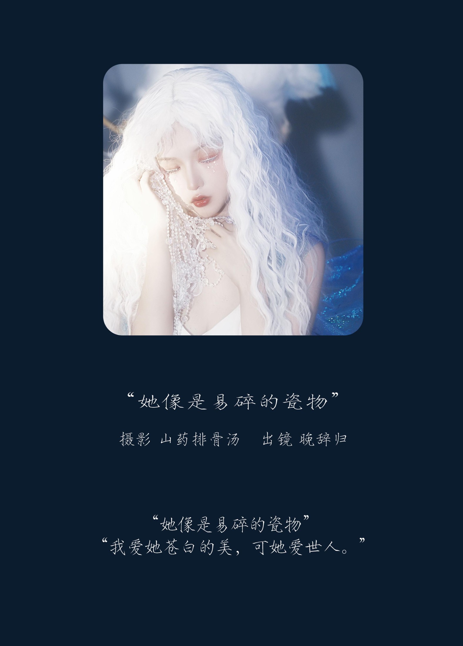 图片[2]-晚辞归 – 《她像是易碎的瓷物》[21P]-COS写真在线网