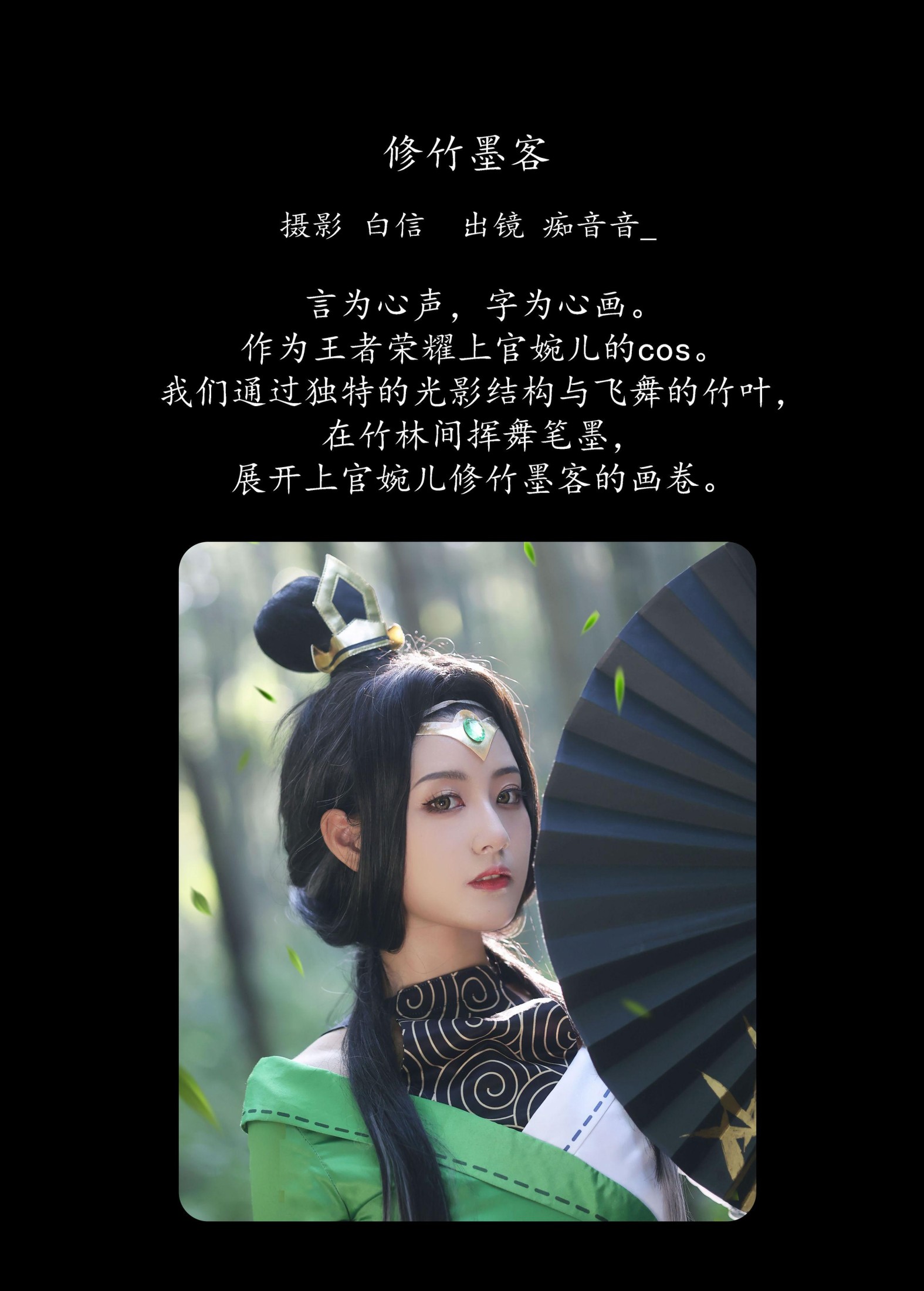 图片[2]-痴音音_ – 《修竹墨客》[22P]-COS写真在线网