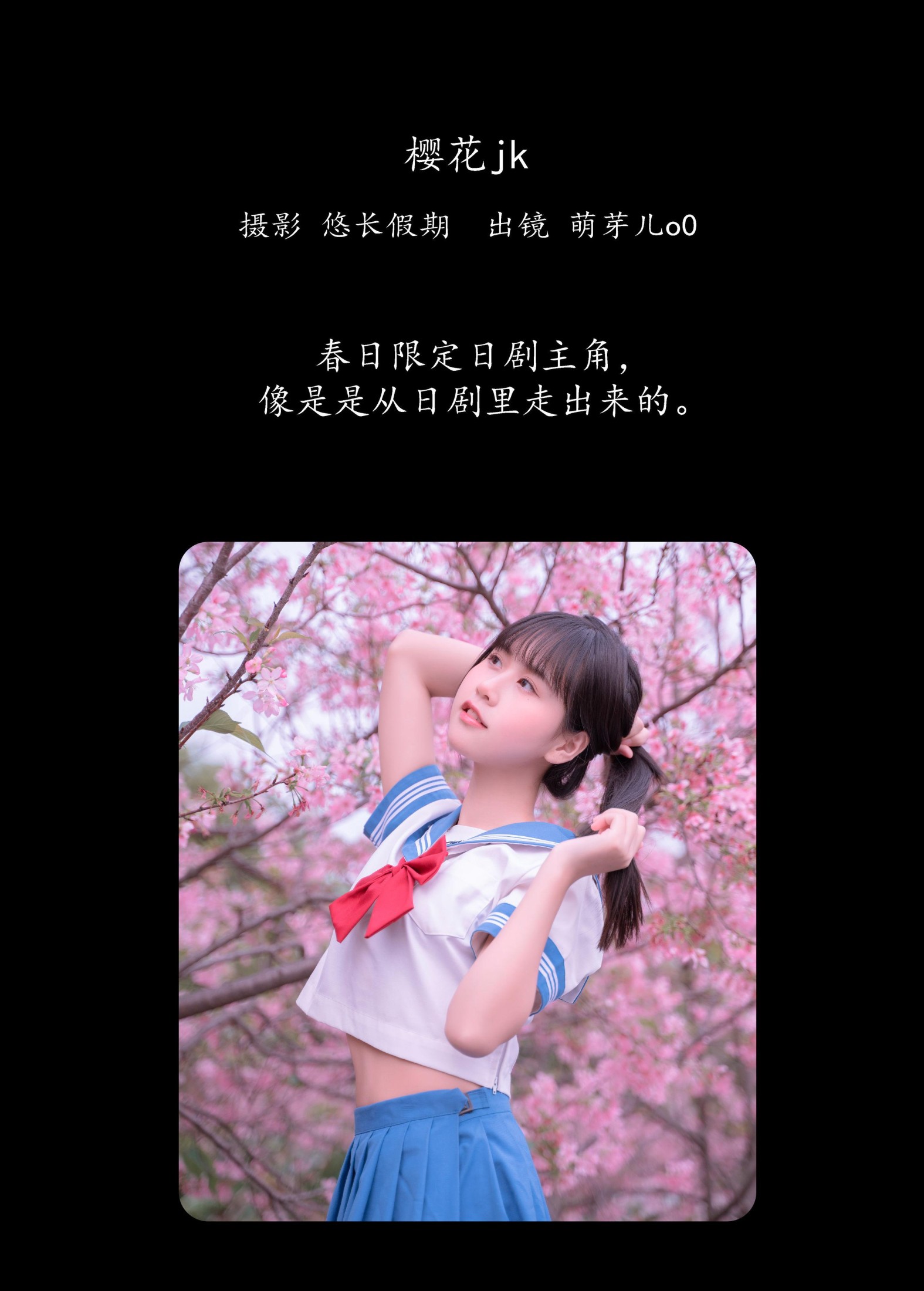 图片[2]-萌芽儿o0 – 《樱花jk》[32P]-COS写真在线网