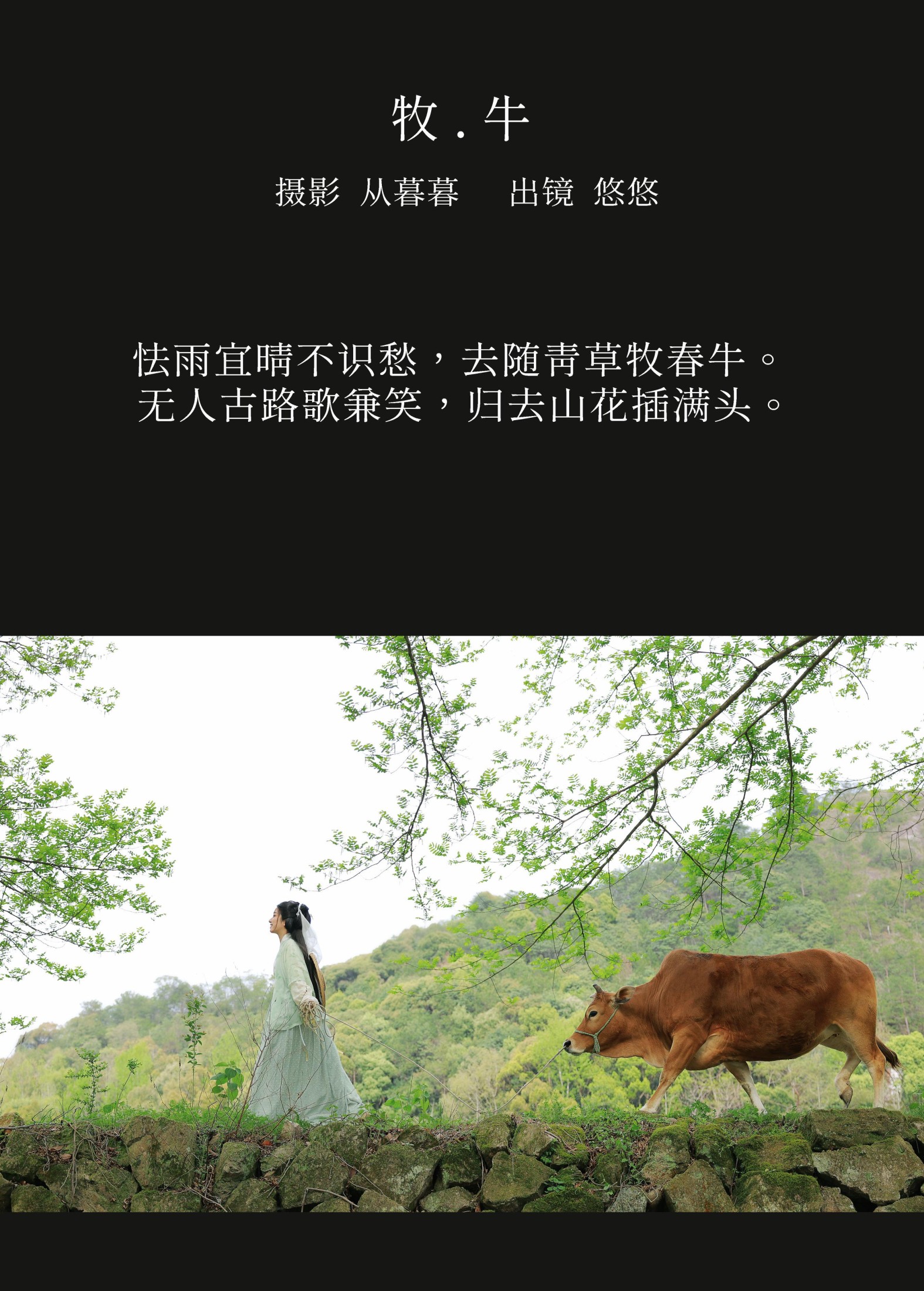 图片[2]-小清菡呀  – 《 牧牛》[22P]-COS写真在线网