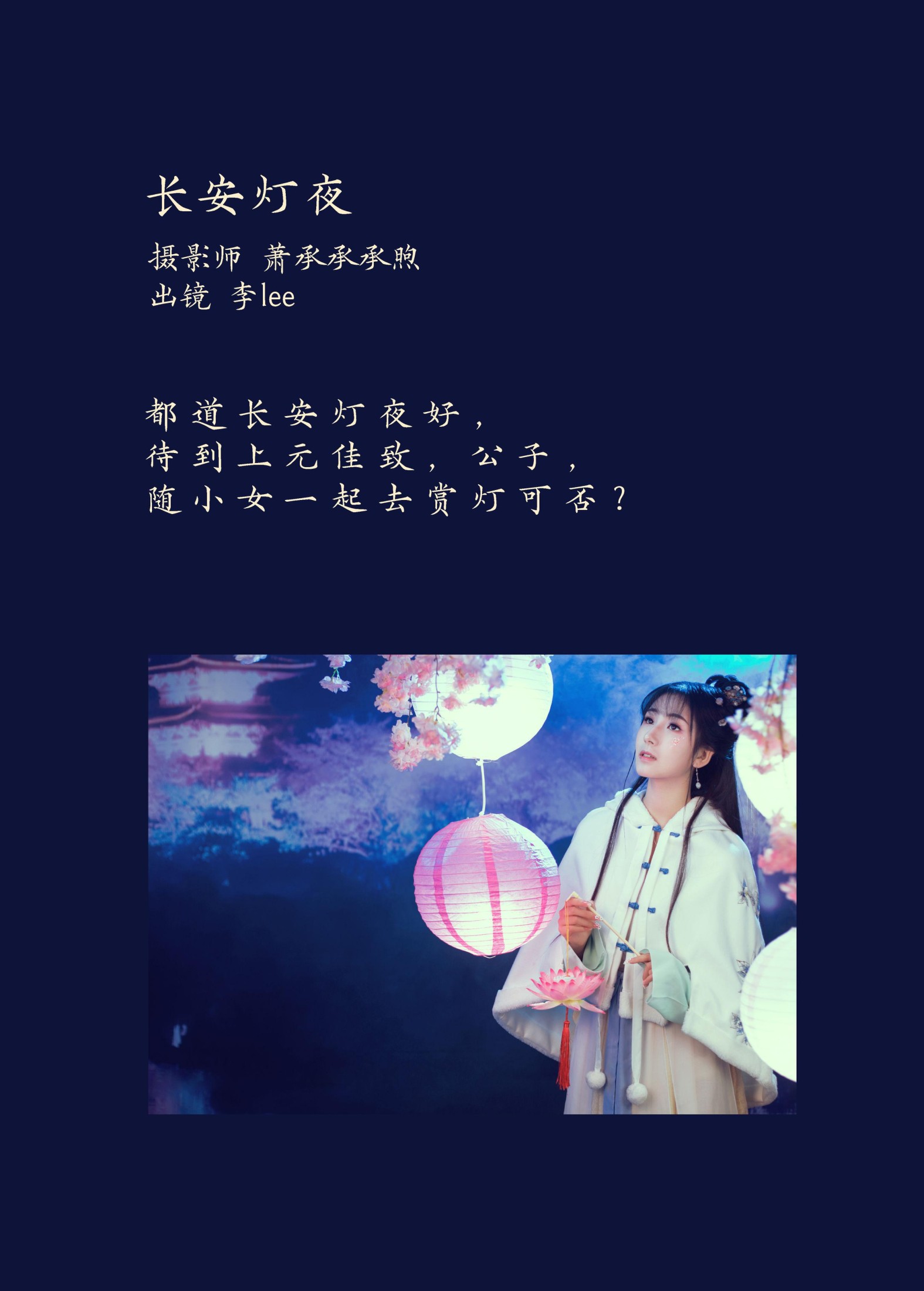 图片[2]-李lee – 《长安灯夜》[27P]-COS写真在线网
