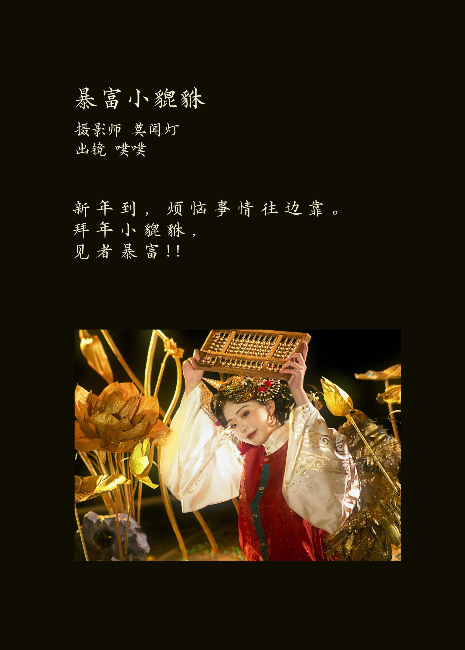 图片[2]-噗噗 – 《暴富小貔貅》[22P]-COS写真在线网