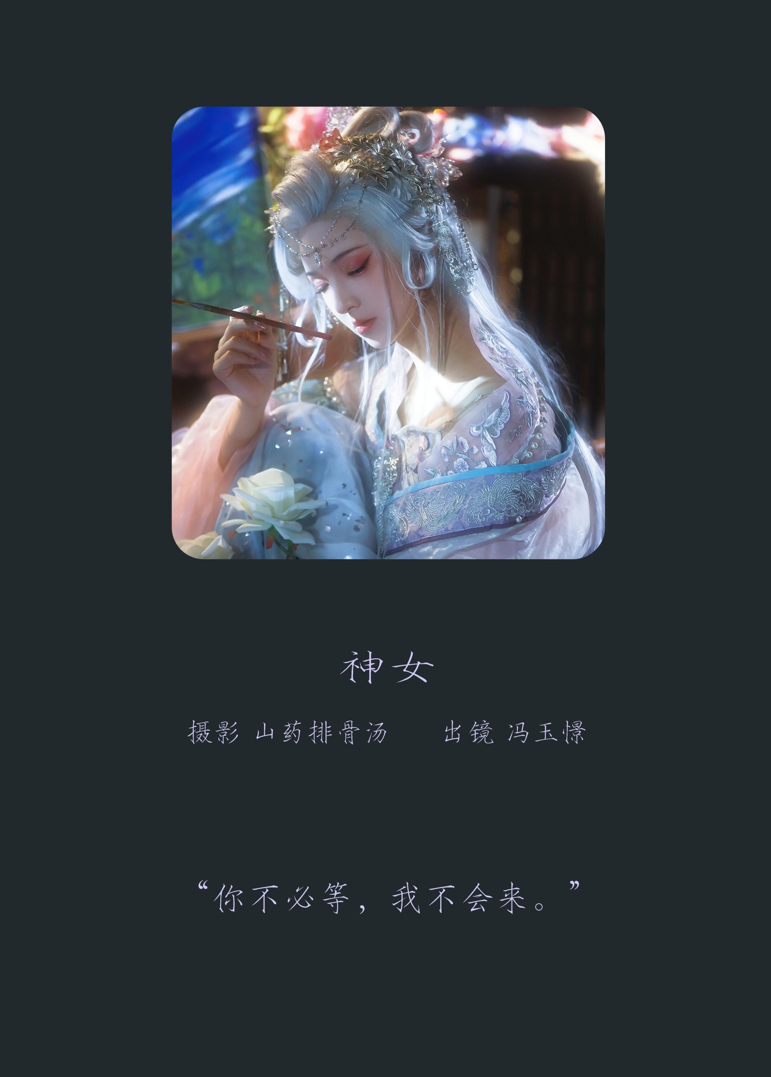 图片[2]-冯玉憬 – 《神女》[23P]-COS写真在线网