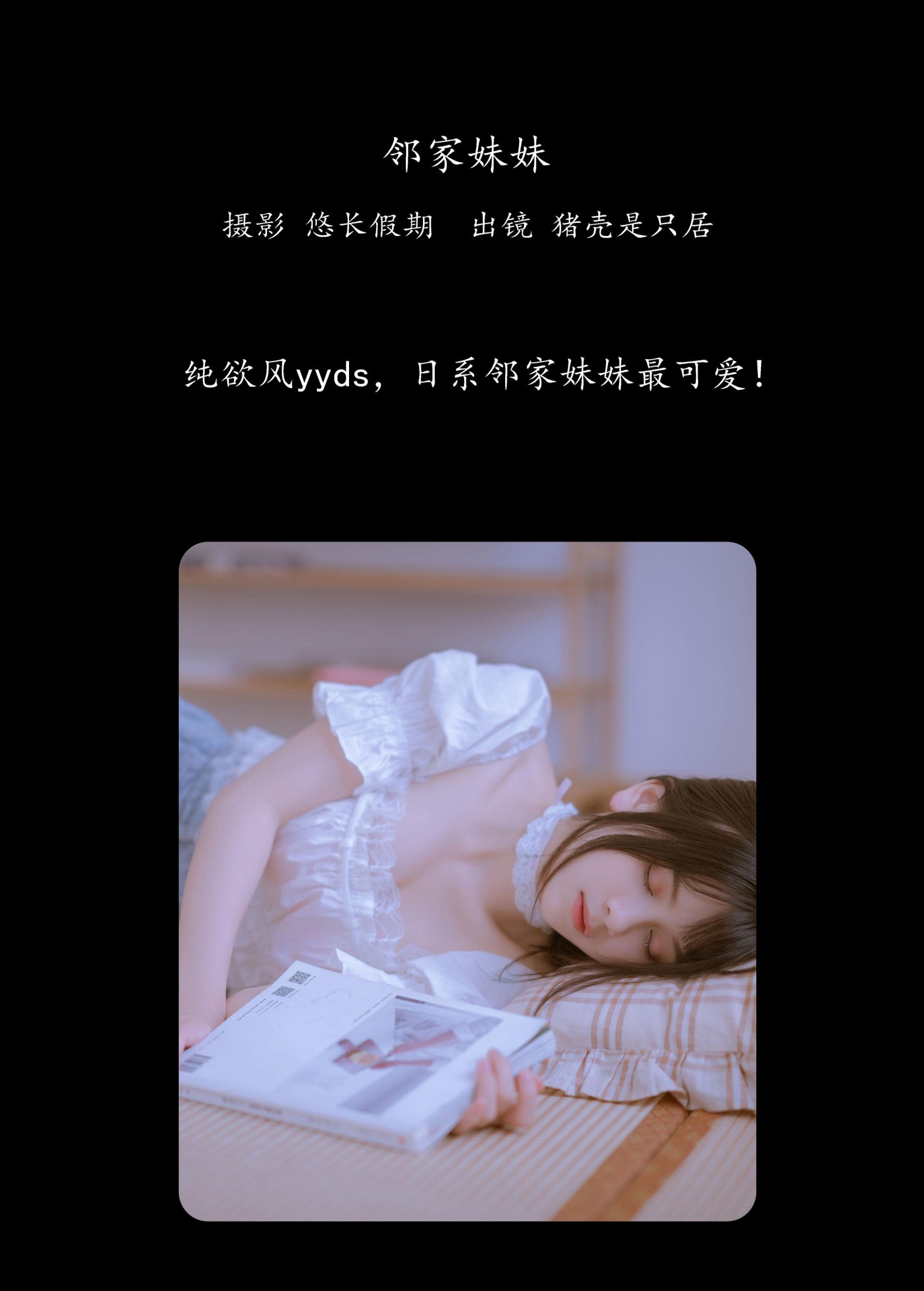 图片[2]-猪壳是只居 – 《邻家妹妹》[29P]-COS写真在线网