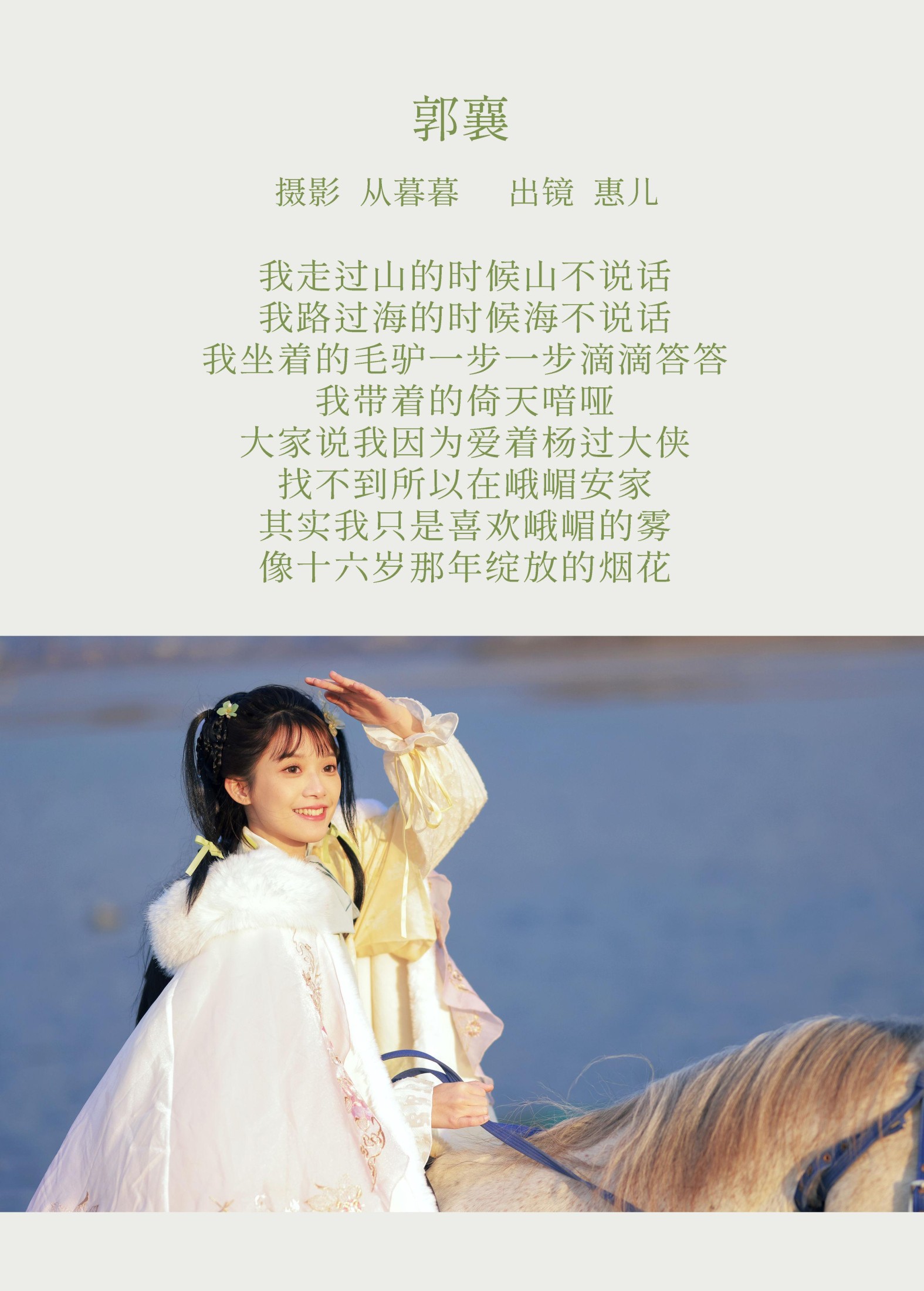 图片[2]-惠儿儿吖 – 《郭襄》[20P]-COS写真在线网