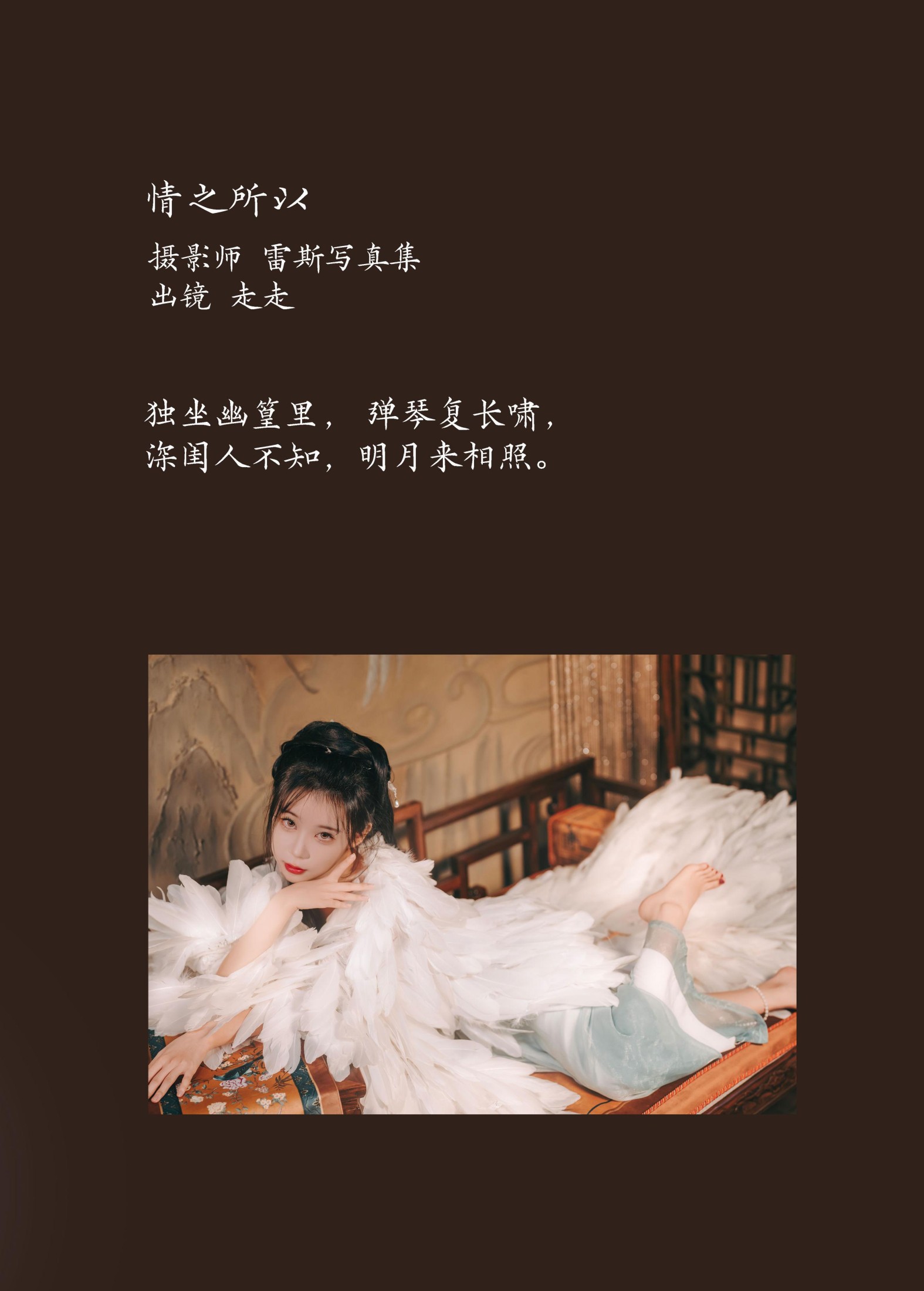图片[2]-走走 – 《情不知所以》[38P]-COS写真在线网