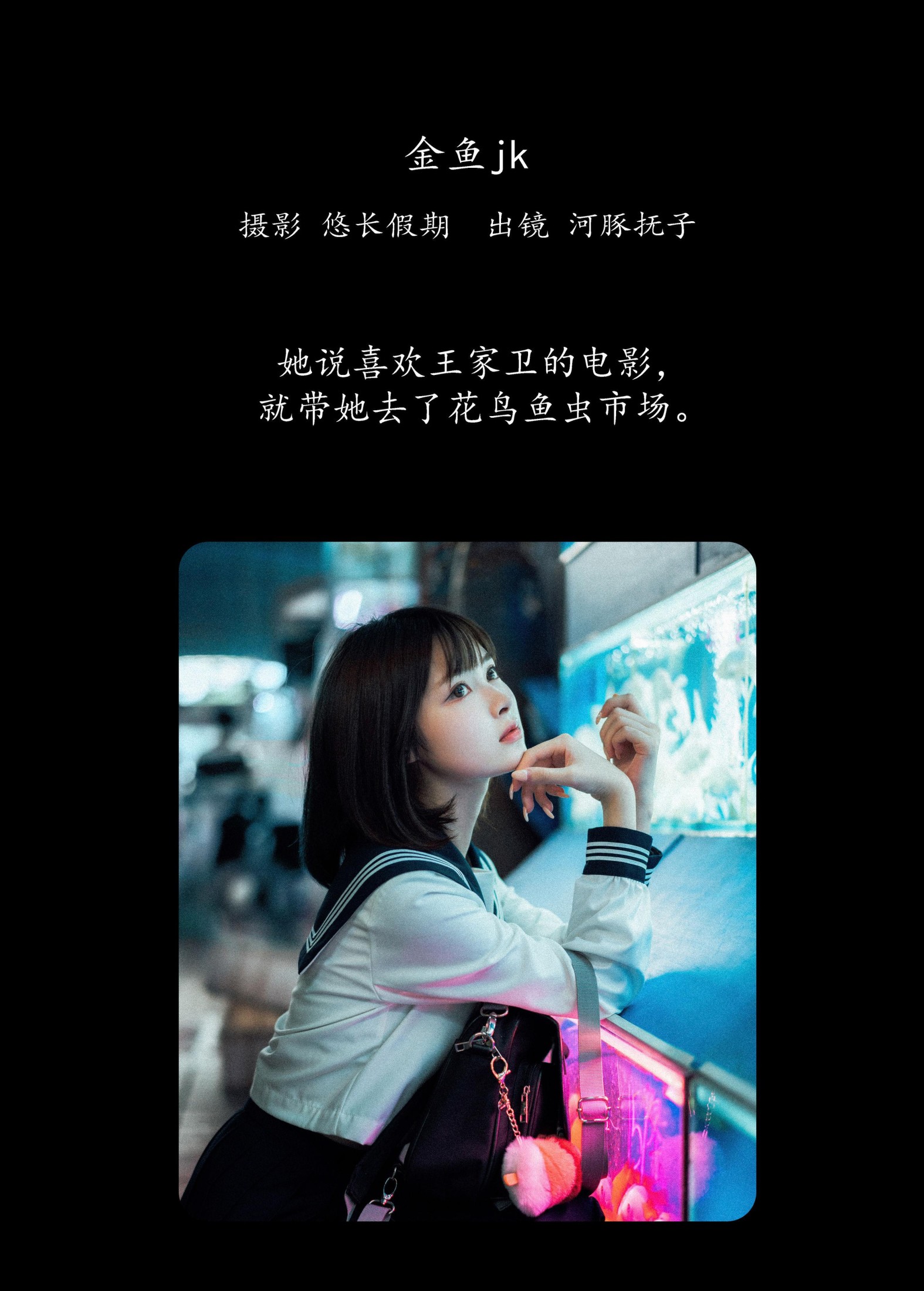 图片[2]-河豚抚子 – 《金鱼jk》[26P]-COS写真在线网