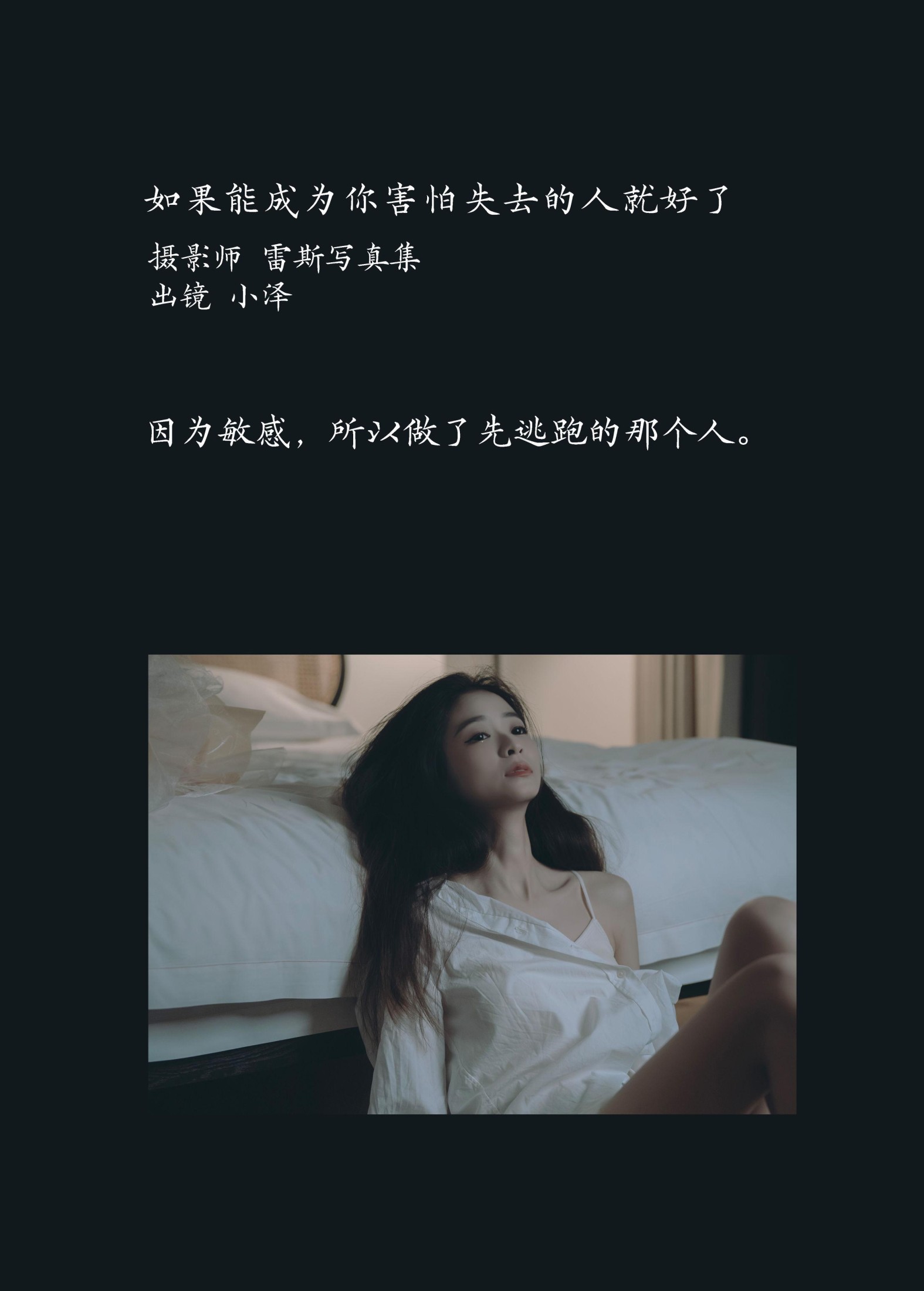 图片[2]-小泽 – 《如果能成为你害怕失去的人就好了》[29P]-COS写真在线网