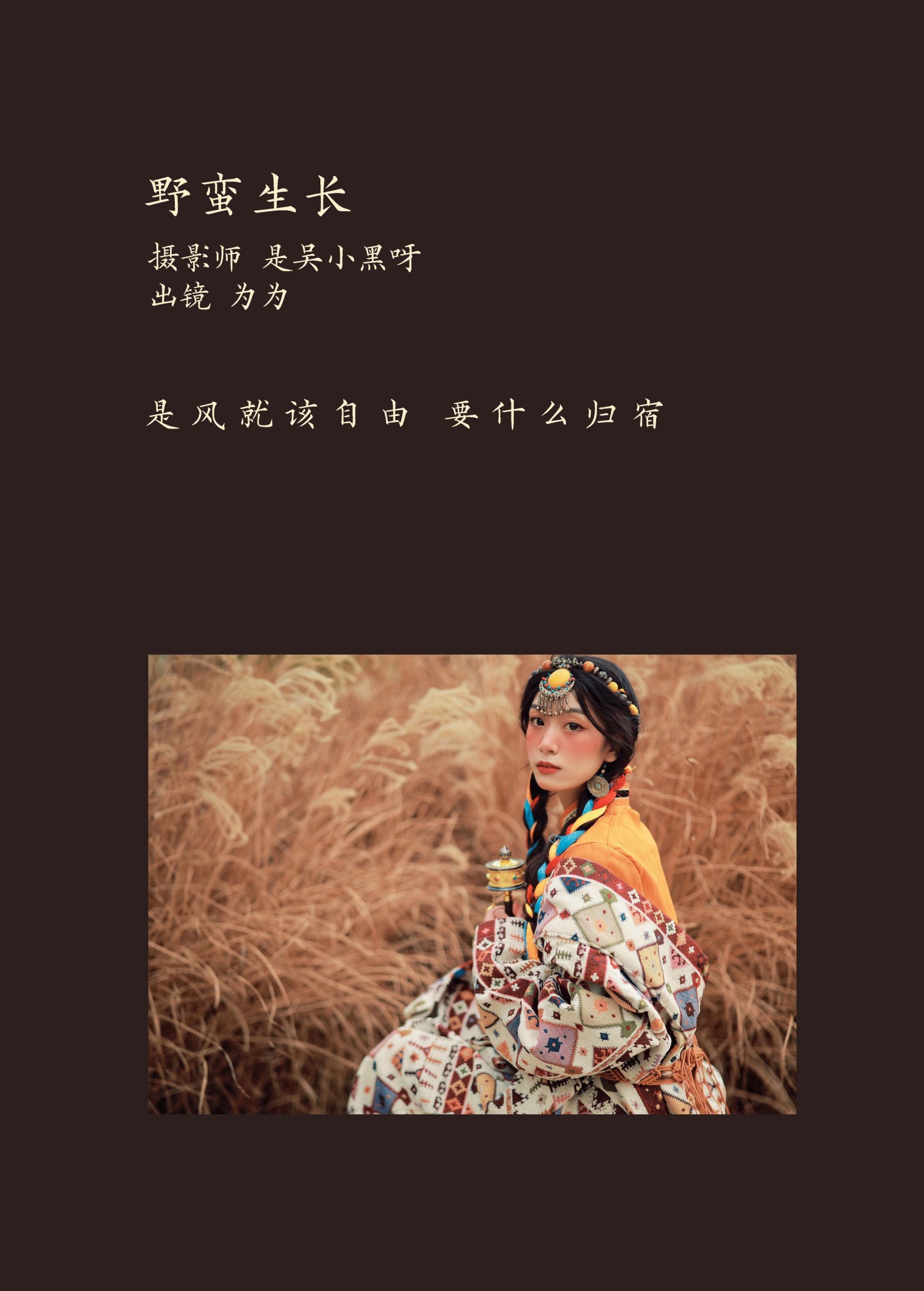 图片[2]-为为 – 《野蛮生长》[25P]-COS写真在线网