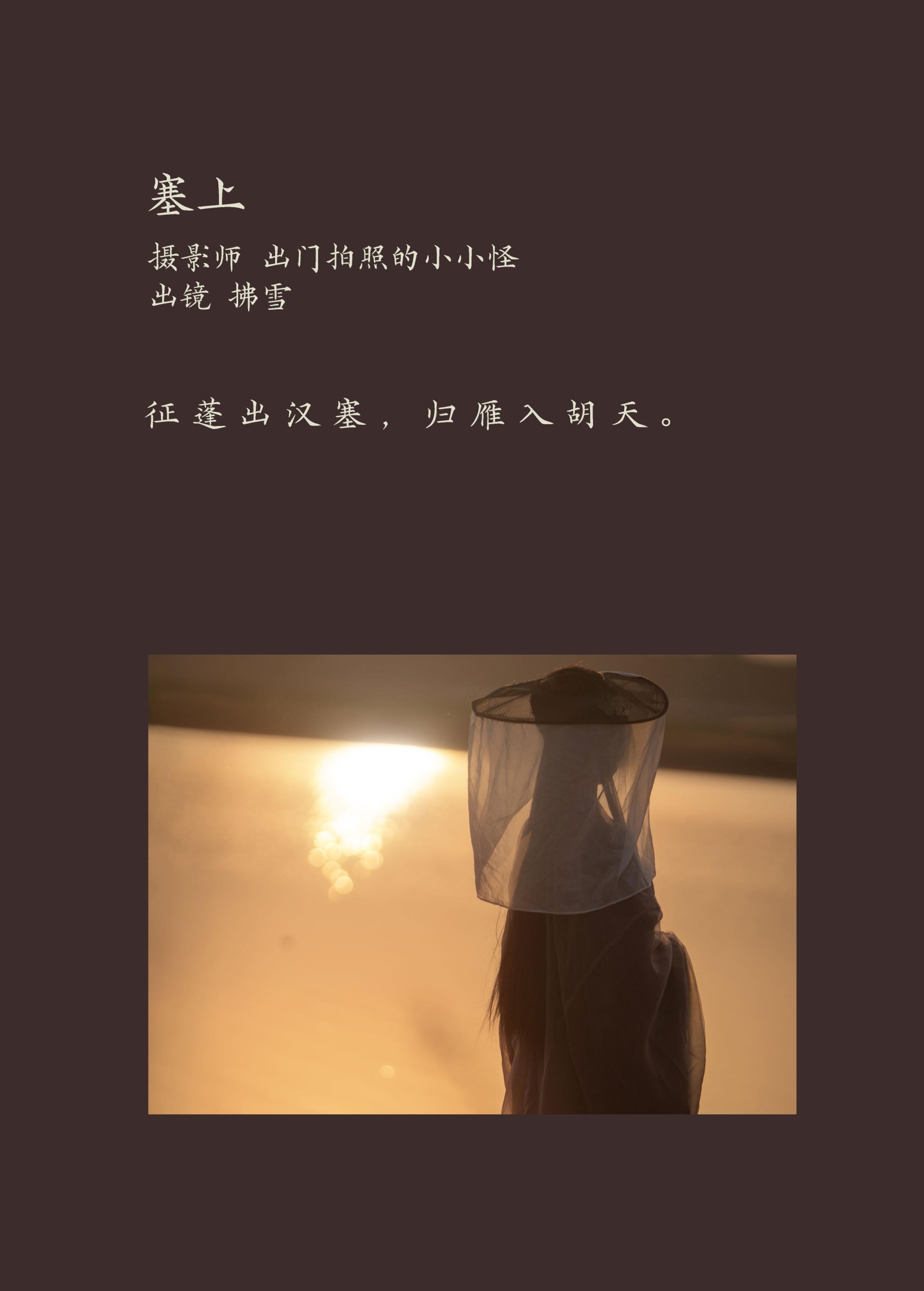 图片[2]-拂雪ins – 《塞上》[21P]-COS写真在线网