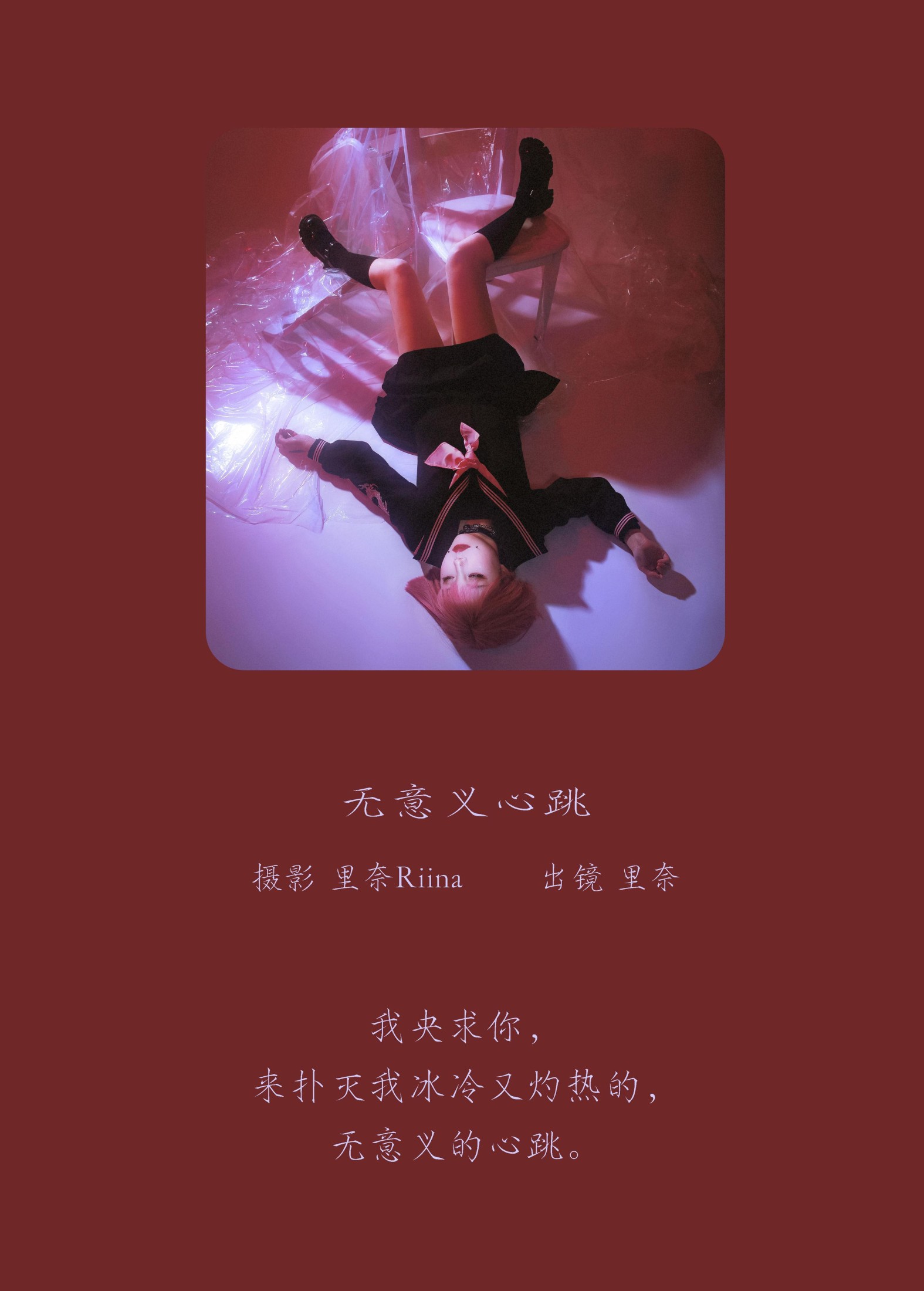 图片[2]-里奈Riina – 《无意义心跳》[27P]-COS写真在线网