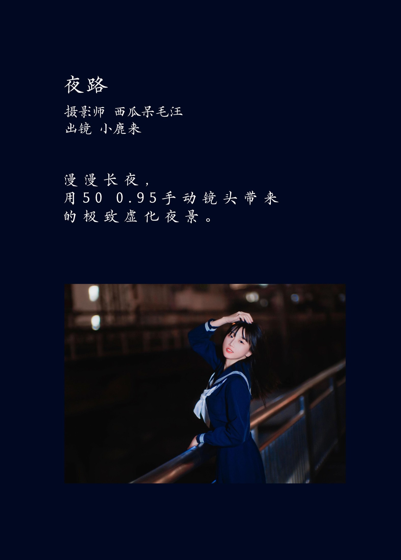 图片[2]-小鹿桃i – 《夜路》[22P]-COS写真在线网