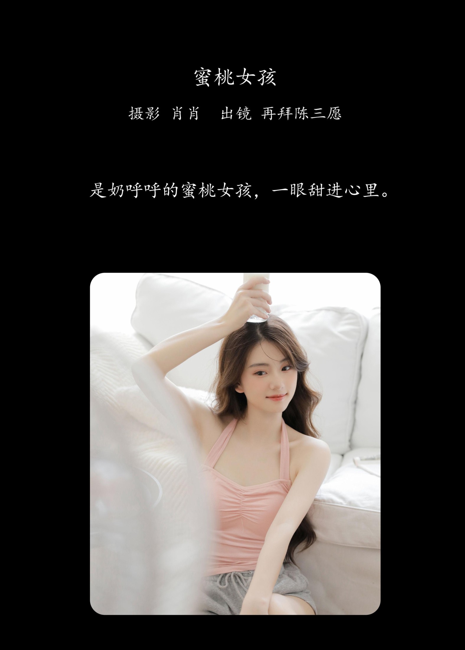 图片[2]-再拜陈三愿 – 《蜜桃女孩》[30P]-COS写真在线网