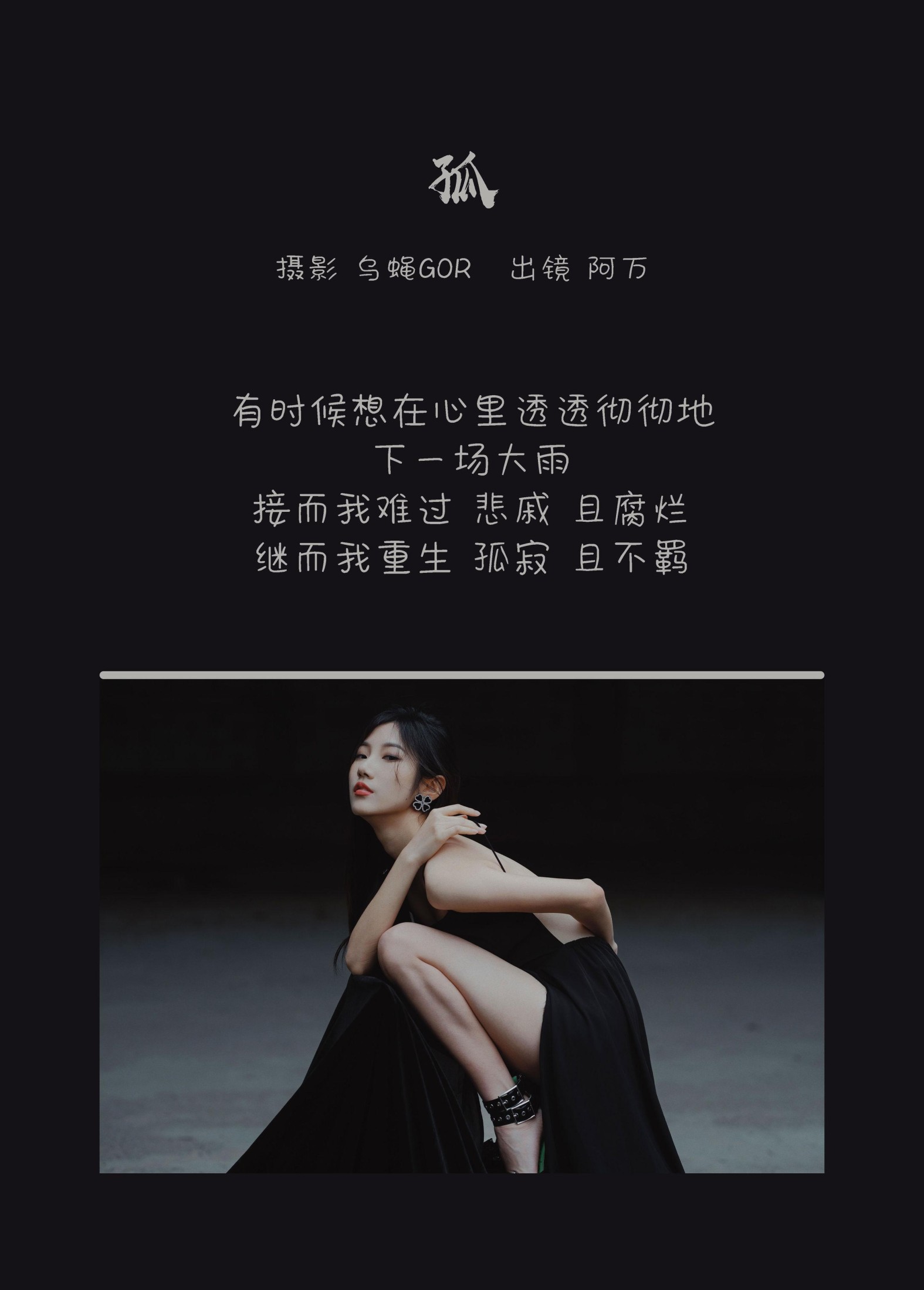 图片[2]-o1ne万 – 《孤》[42P]-COS写真在线网