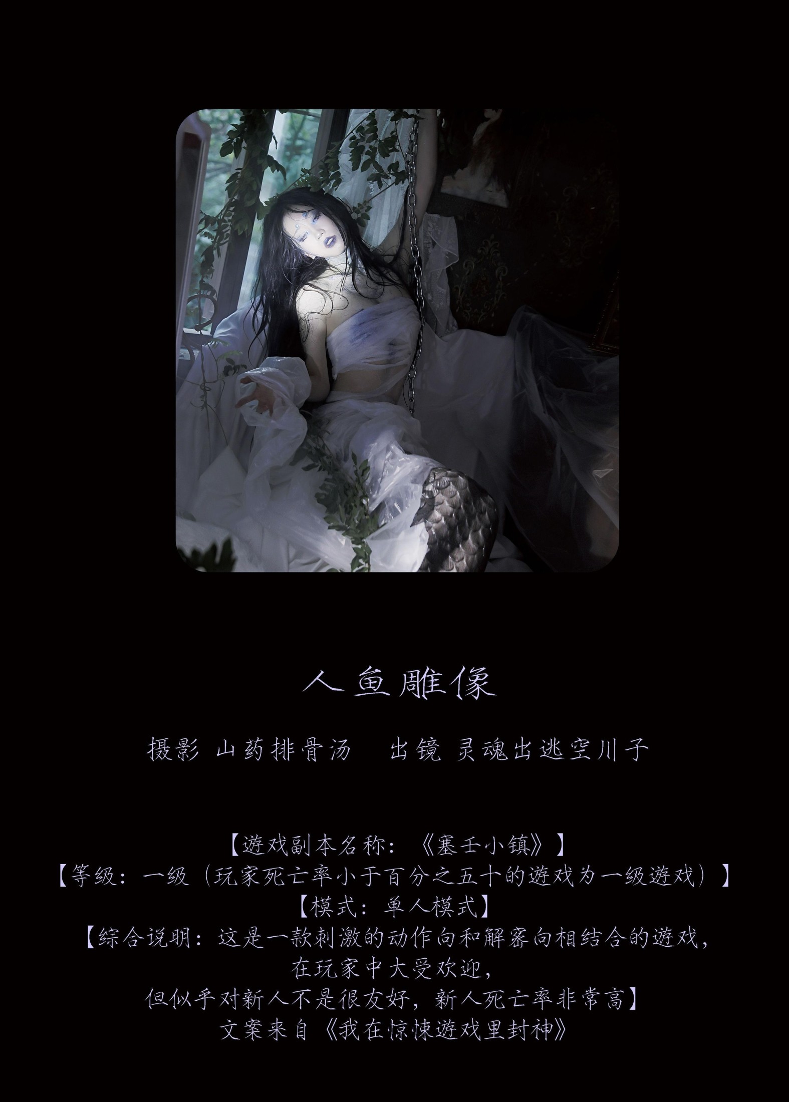 图片[2]-灵魂出逃空川子 – 《人鱼雕像》[30P]-COS写真在线网