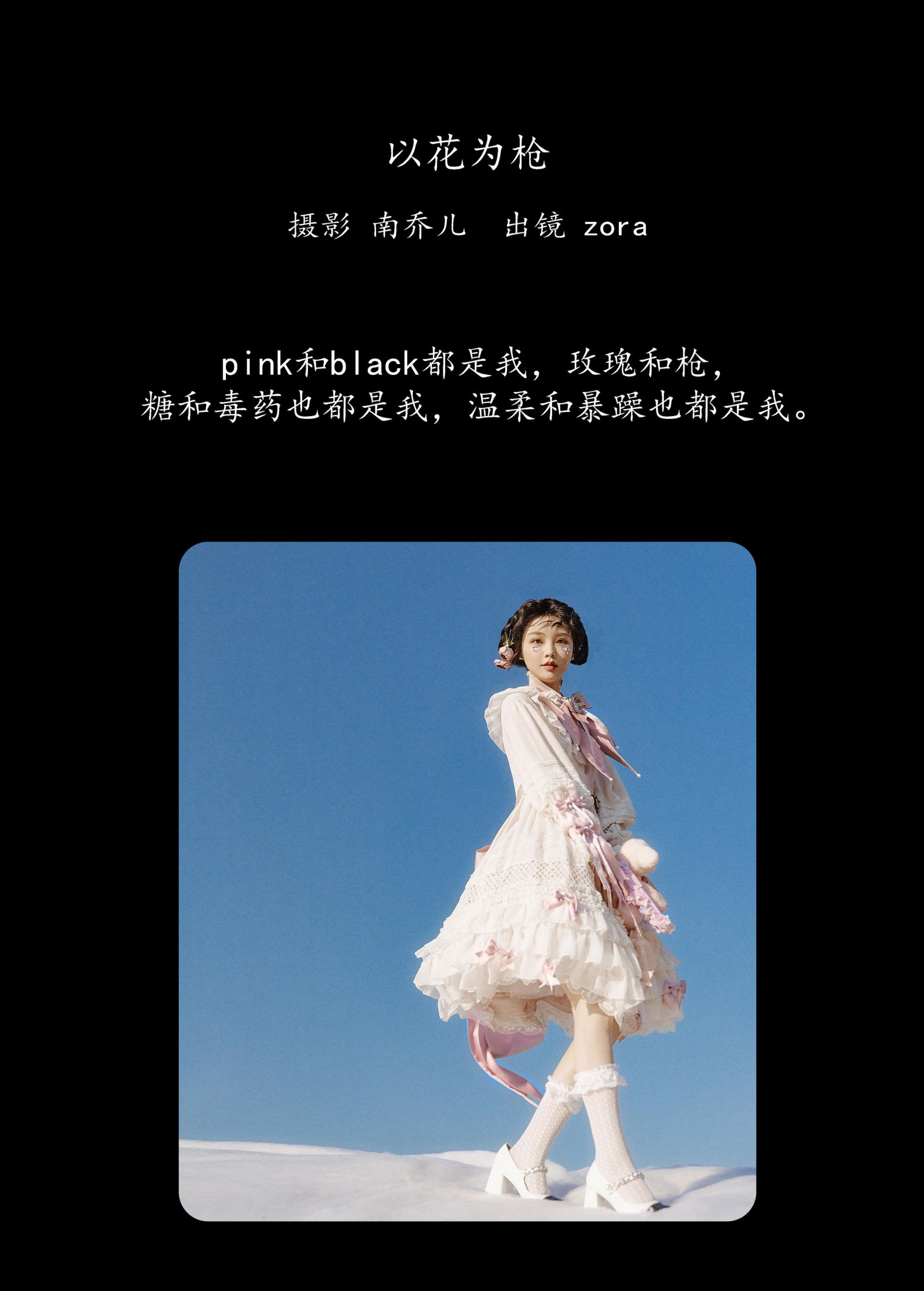 图片[2]-zora – 《以花为枪》[23P]-COS写真在线网