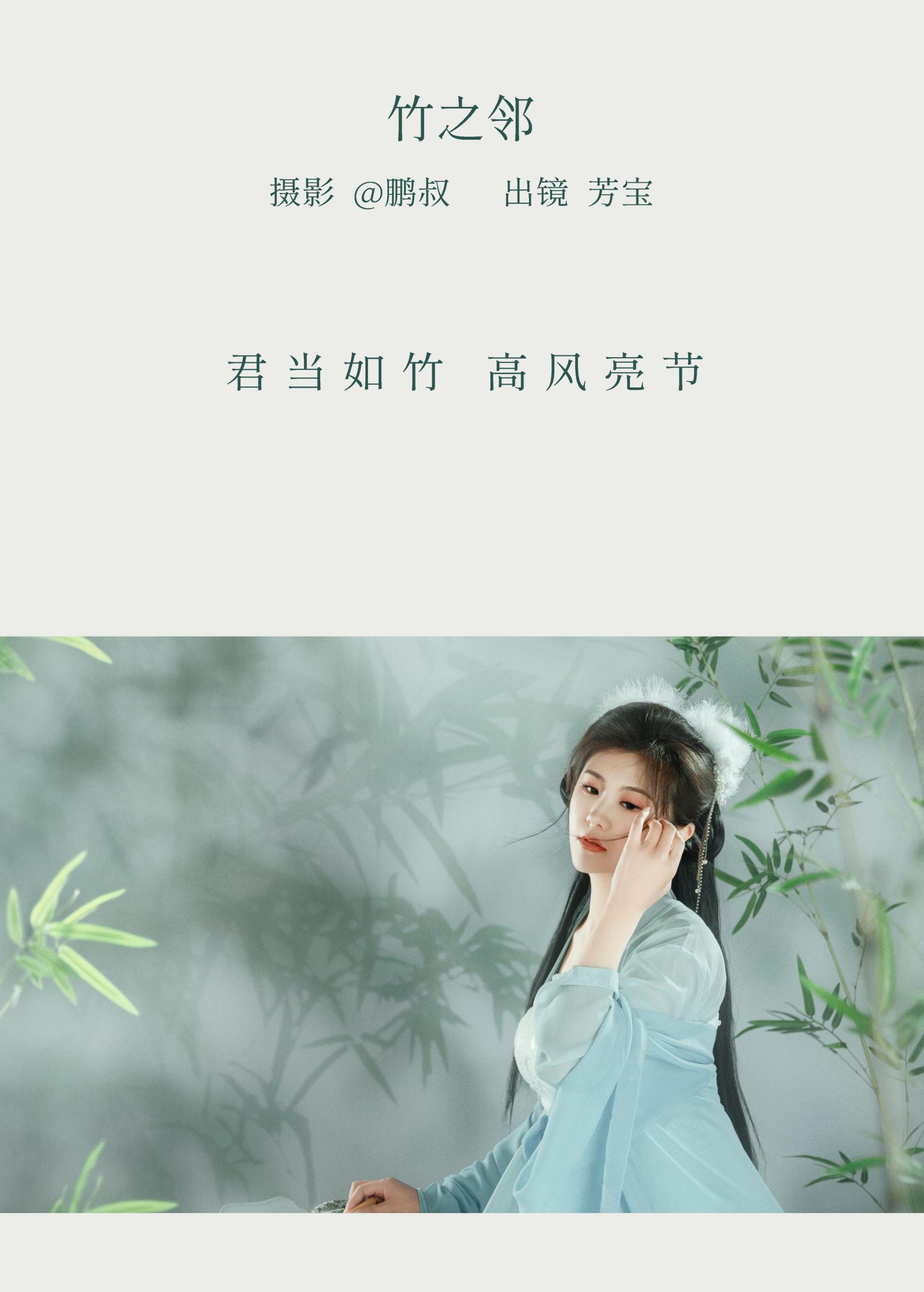 图片[2]-芳宝 – 《竹之邻》[22P]-COS写真在线网