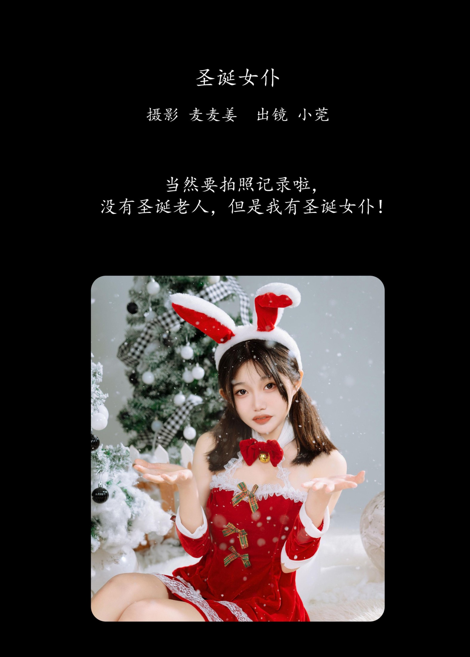 图片[2]-小莞 – 《圣诞女仆》[38P]-COS写真在线网