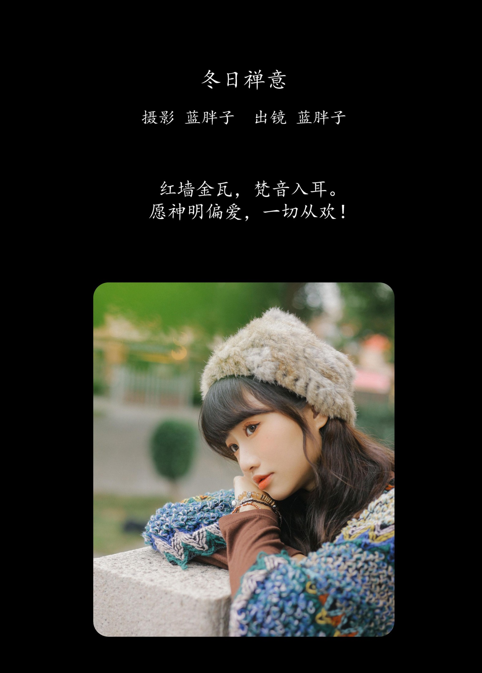 图片[2]-蓝胖子 – 《冬日禅意》[29P]-COS写真在线网