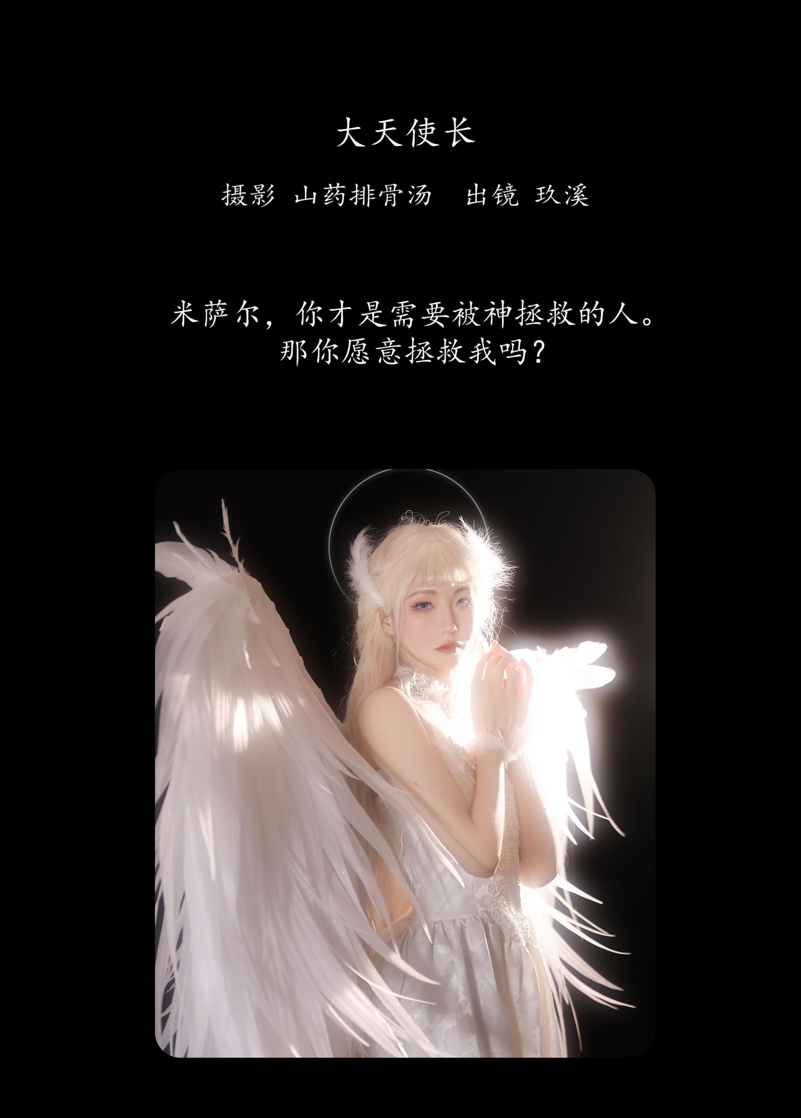图片[2]-玖溪 – 《大天使长》[33P]-COS写真在线网