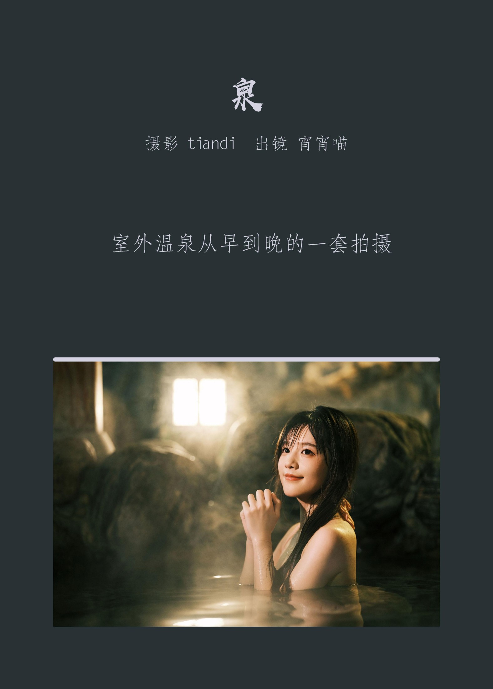 图片[2]-宵宵喵 – 《泉》[74P]-COS写真在线网