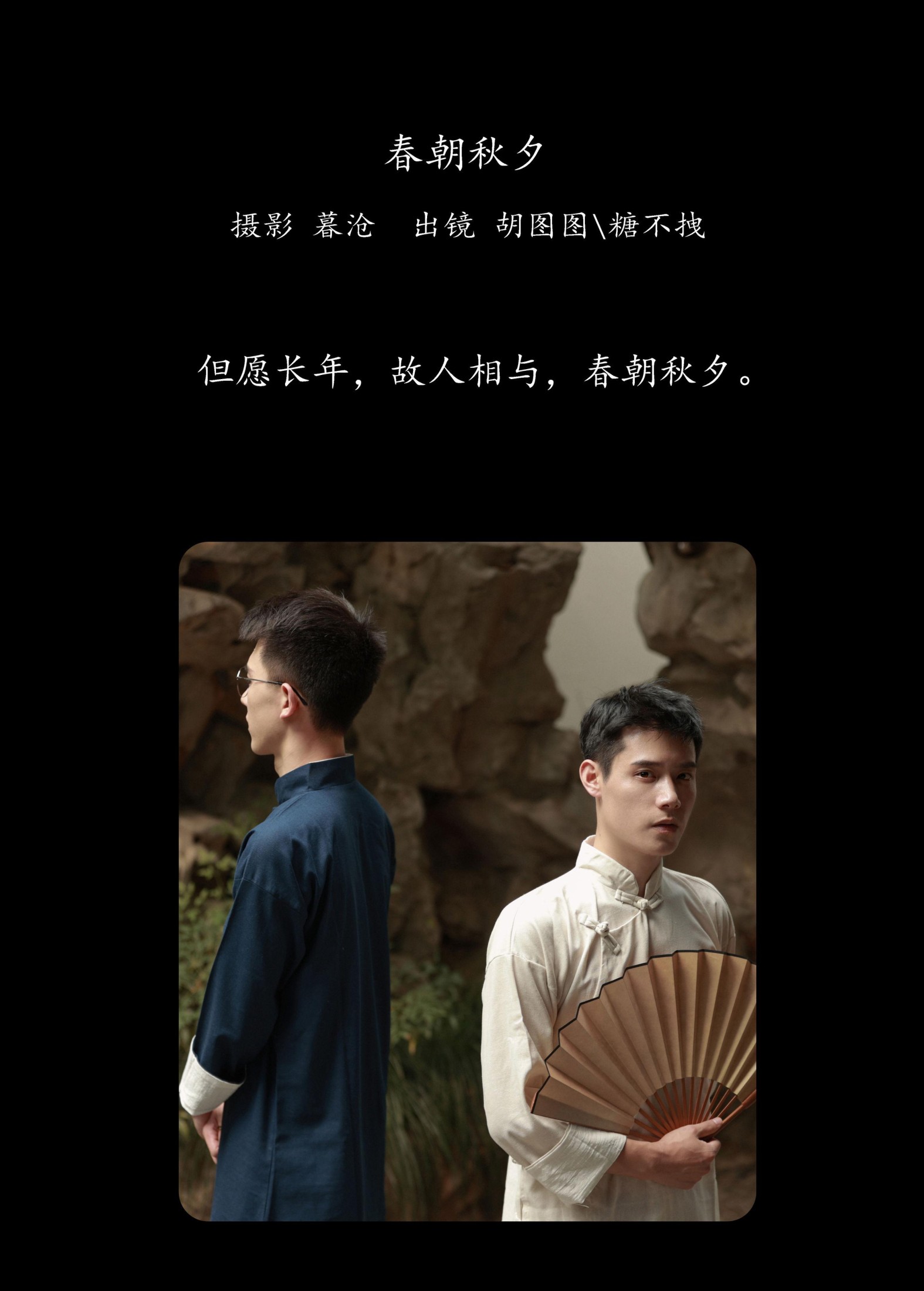 图片[2]-网名胡图图 糖不拽 – 《春朝秋夕》[28P]-COS写真在线网