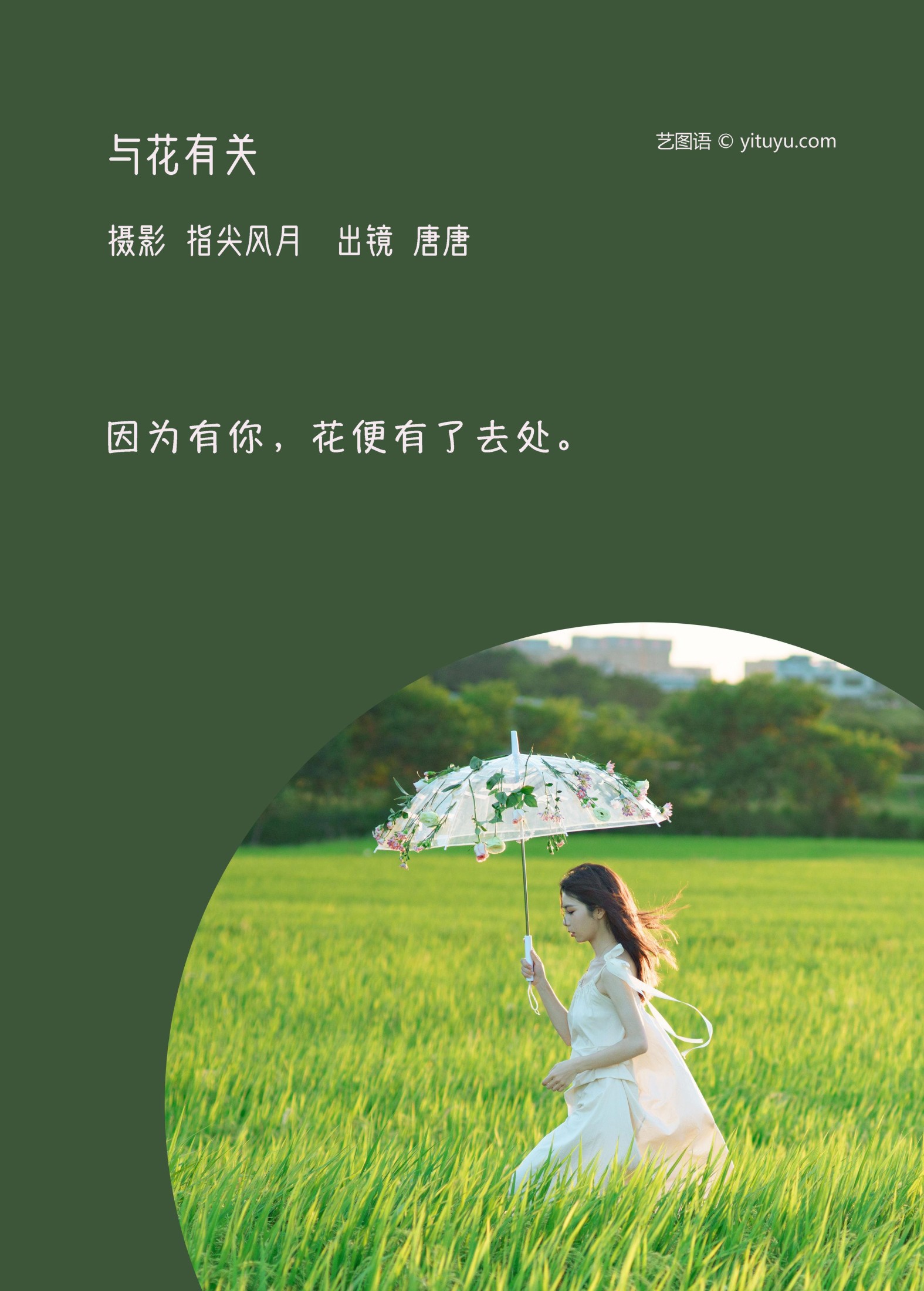 图片[2]-唐唐 – 《与花有关》[25P]-COS写真在线网
