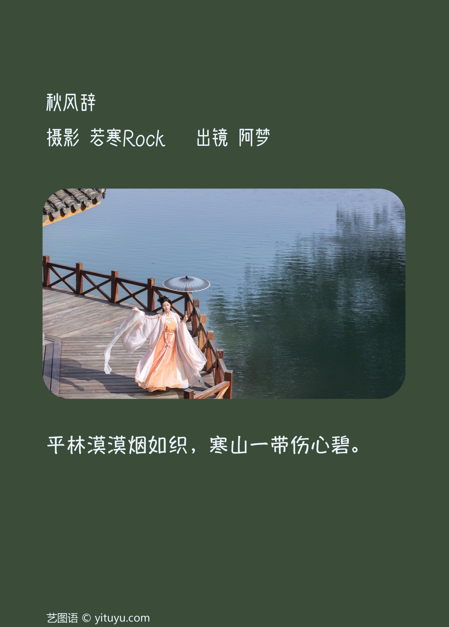 图片[2]-一只阿梦崽 – 《秋风辞》[54P]-COS写真在线网