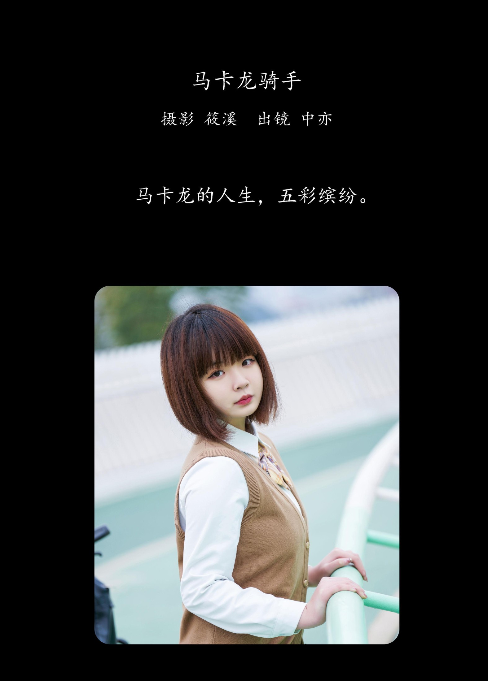 图片[2]-中亦 – 《马卡龙骑手》[21P]-COS写真在线网