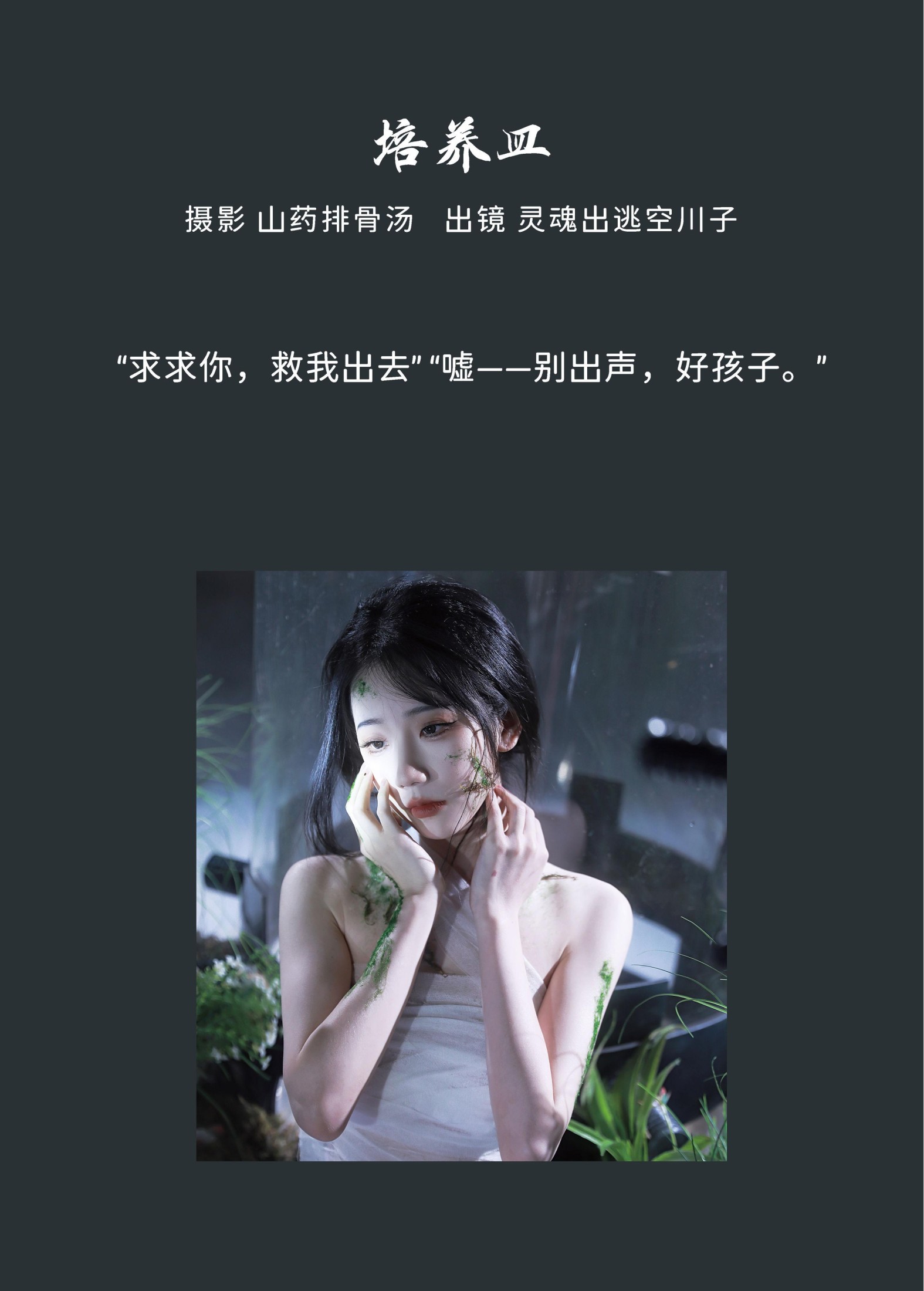 图片[2]-灵魂出逃空川子 – 《培养皿》[30P]-COS写真在线网