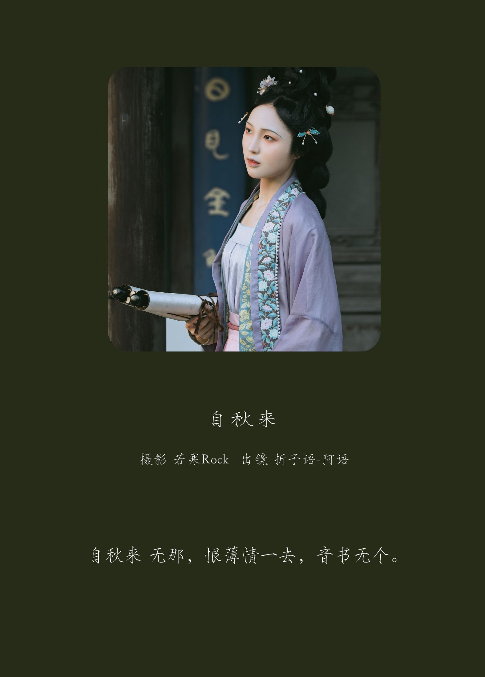 图片[2]-折子语-阿语 – 《自秋来》[40P]-COS写真在线网