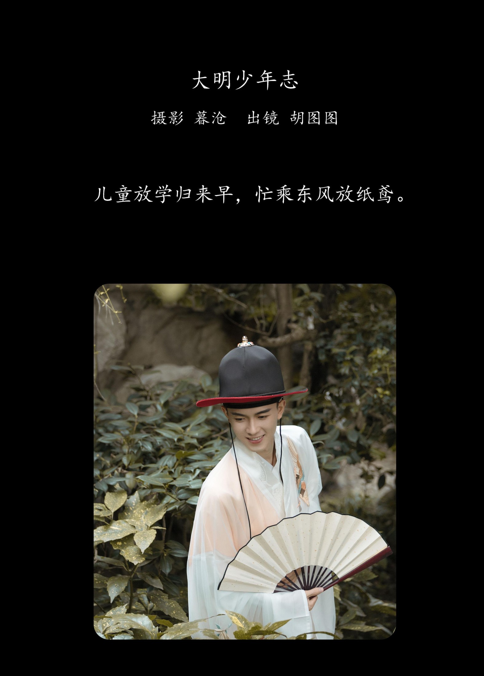 图片[2]-网名胡图图 – 《大明少年志》[24P]-COS写真在线网