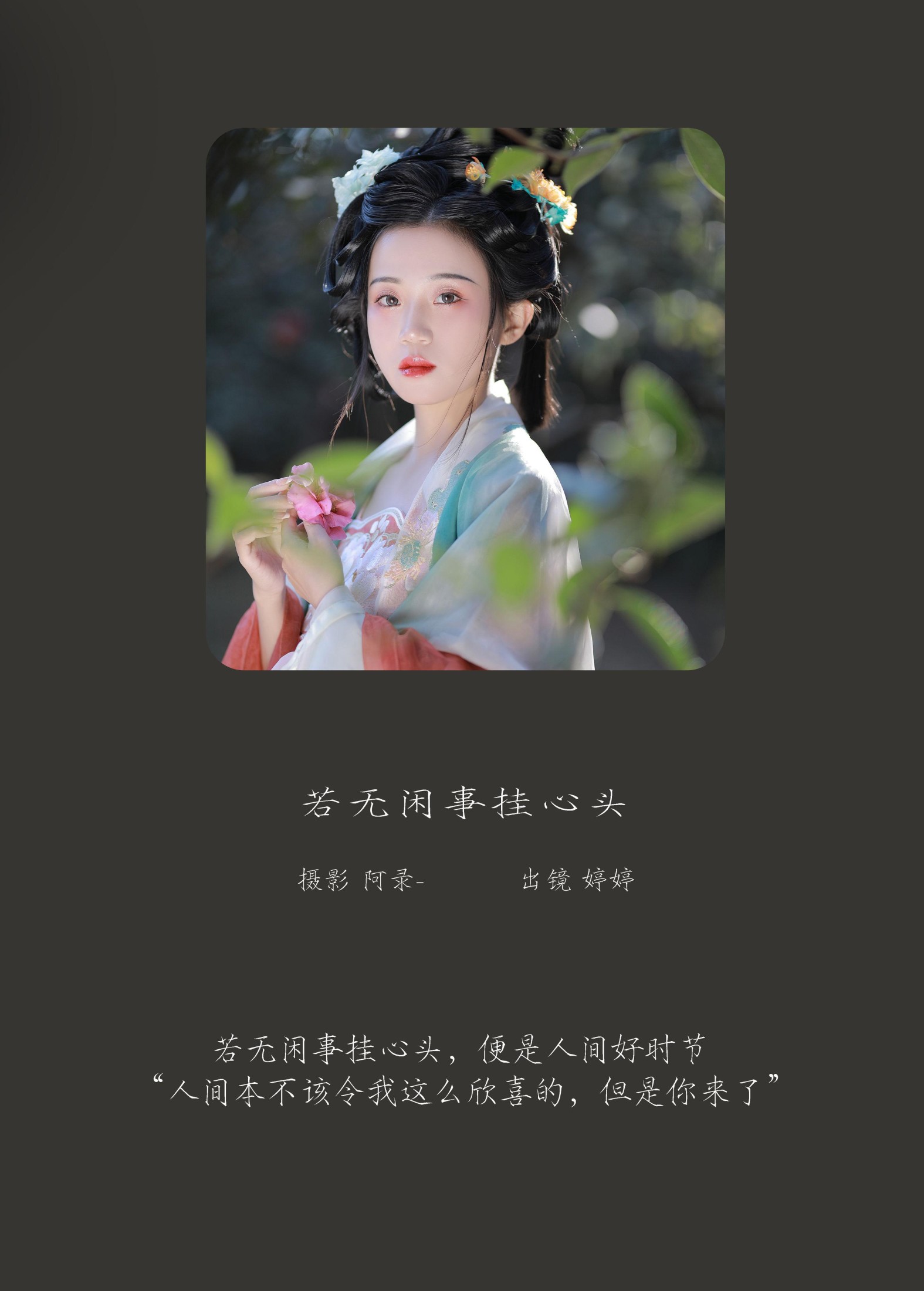 图片[2]-婷婷 – 《若无闲事挂心头》[21P]-COS写真在线网
