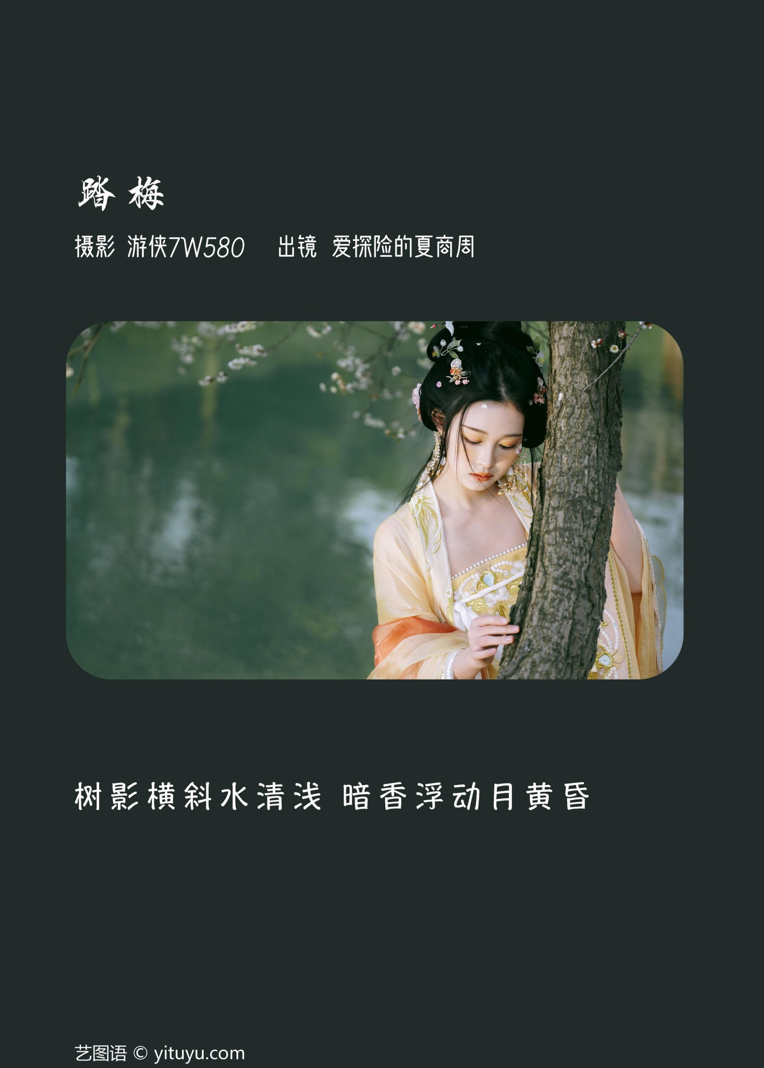 图片[2]-爱探险的夏商周 – 《踏梅》[22P]-COS写真在线网