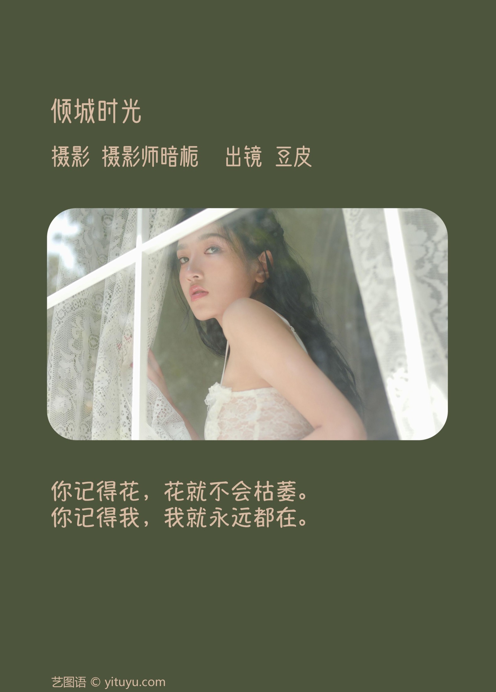 图片[2]-豆皮 – 《倾城时光》[38P]-COS写真在线网