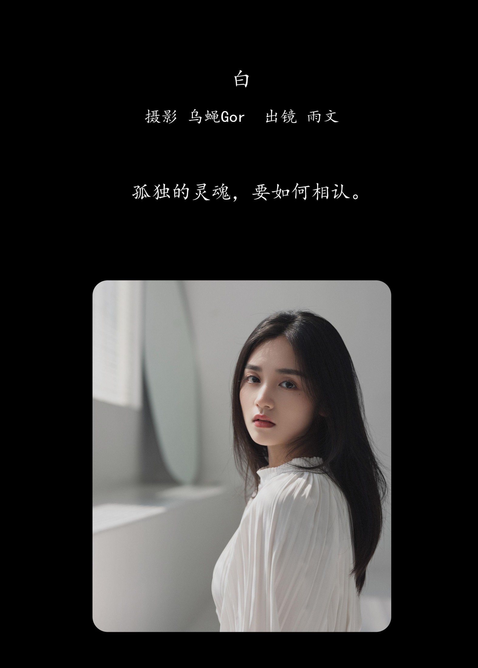 图片[2]-雨文 – 《白》[48P]-COS写真在线网