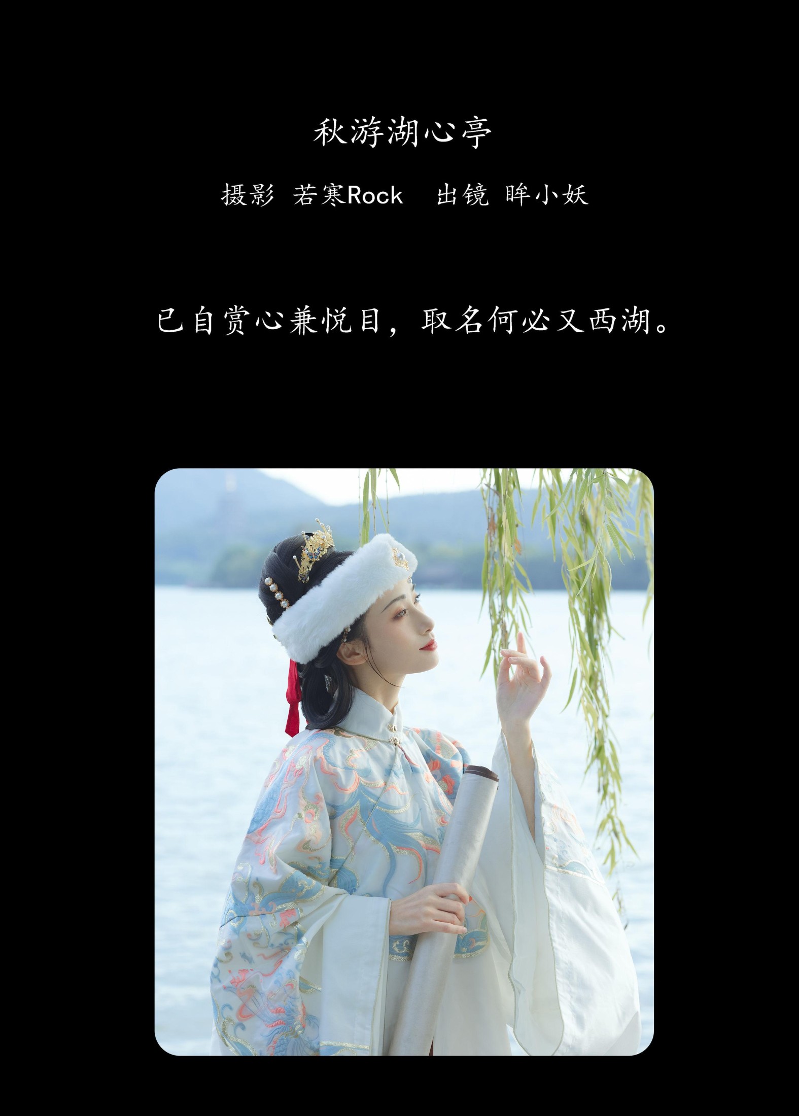 图片[2]-眸小妖 – 《秋游湖心亭》[52P]-COS写真在线网