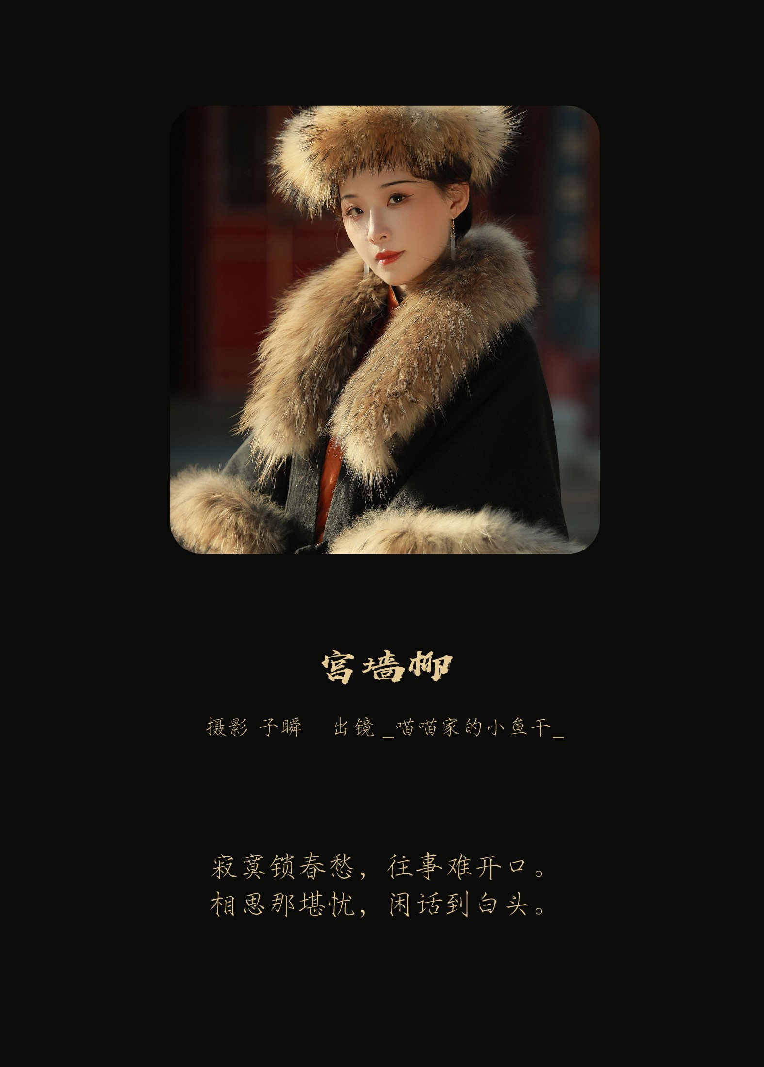 图片[2]-_喵喵家的小鱼干_ – 《宫墙柳》[22P]-COS写真在线网