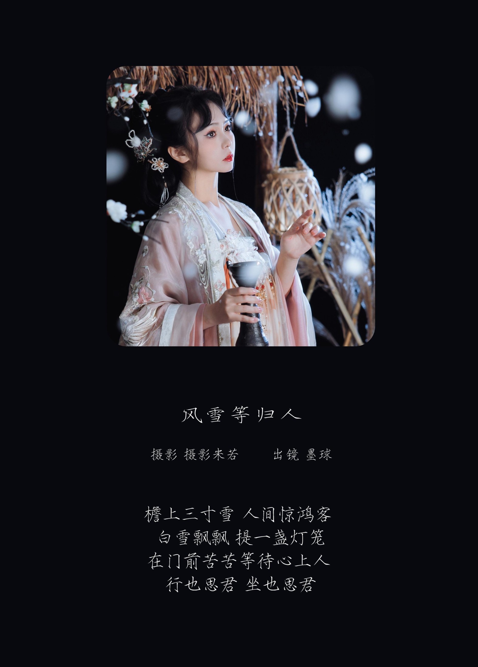 图片[2]-阡墨红尘 – 《风雪等归人》[22P]-COS写真在线网