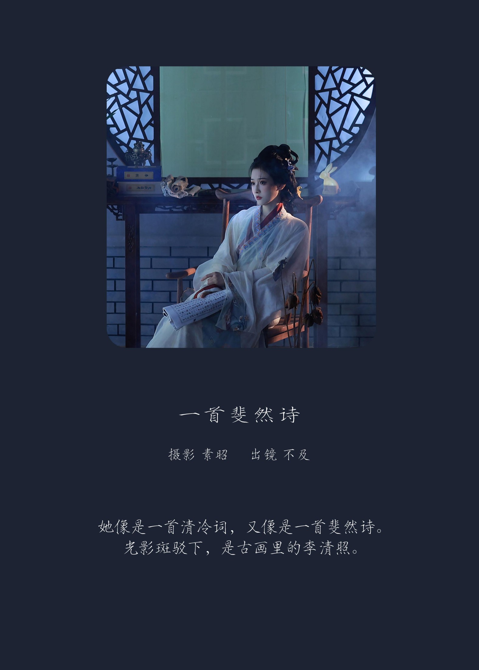 图片[2]-不及丿 – 《一首斐然诗》[26P]-COS写真在线网
